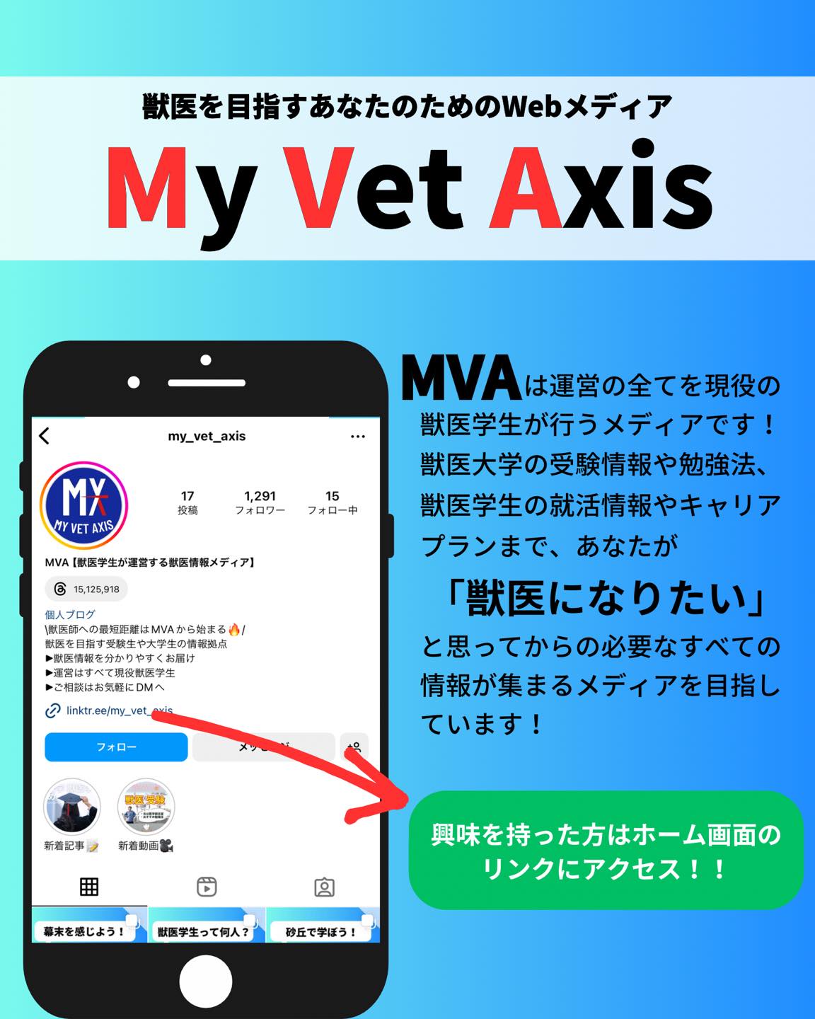 受験生の皆さんこんにちは!
本日は1/29時点での国公立大学出願状況についてまとめました!
ぜひ出願の参考にしてください!
記事を読みたい方はプロフィールから読むことができます!
@my_vet_axis
MVAでは獣医になりたい学生を応援するため、受験対策、先輩獣医師へのインタビュー、日常生活紹介など様々な活動をしています!!
少しでも気になった方はプロフィールからYouTubeや記事、Twitterを見てみてください!
@my_vet_axis
#獣医 #獣医師 #獣医学部志望 #獣医学部志望さんと繋がりたい #獣医学部 #受験生 #受験 #受験生の母 #浪人 #獣医 #獣医学部志望 #獣医学生 #浪人生 #動物 #模擬試験 #模試 #勉強 #獣医師国家試験 #CBT