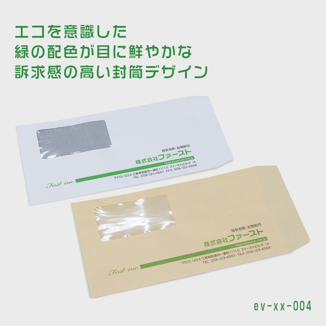 【緑の配色が目に鮮やかなエコカラーの封筒デザイン🌿】
会社名のフォントは、ロゴGと呼ばれるデザイン性の高いロゴ感を醸す極太ウエイトで主張しております💫
対して英語表記ではスマート感を出すよう筆記体フォントを使っています🏙️
力強さとスッキリスマート感を出す気の利いたデザインで、色も(CMYKカラー範疇で)お好みに変更可能です☝️
封筒サイズは長3と角2をご用意しております!
色変更や記載情報の変更・追加など、カスタマイズをご希望の場合は「その他」ご要望欄にご記入ください🙆🏻👌✨
#封筒ファースト #ショップカードファースト #名刺ファースト #封筒 #デザイン封筒 #デザイン #テンプレート
#design #namecard #card #envelopes #envelope
#グリーン #やさしい #窓付き封筒