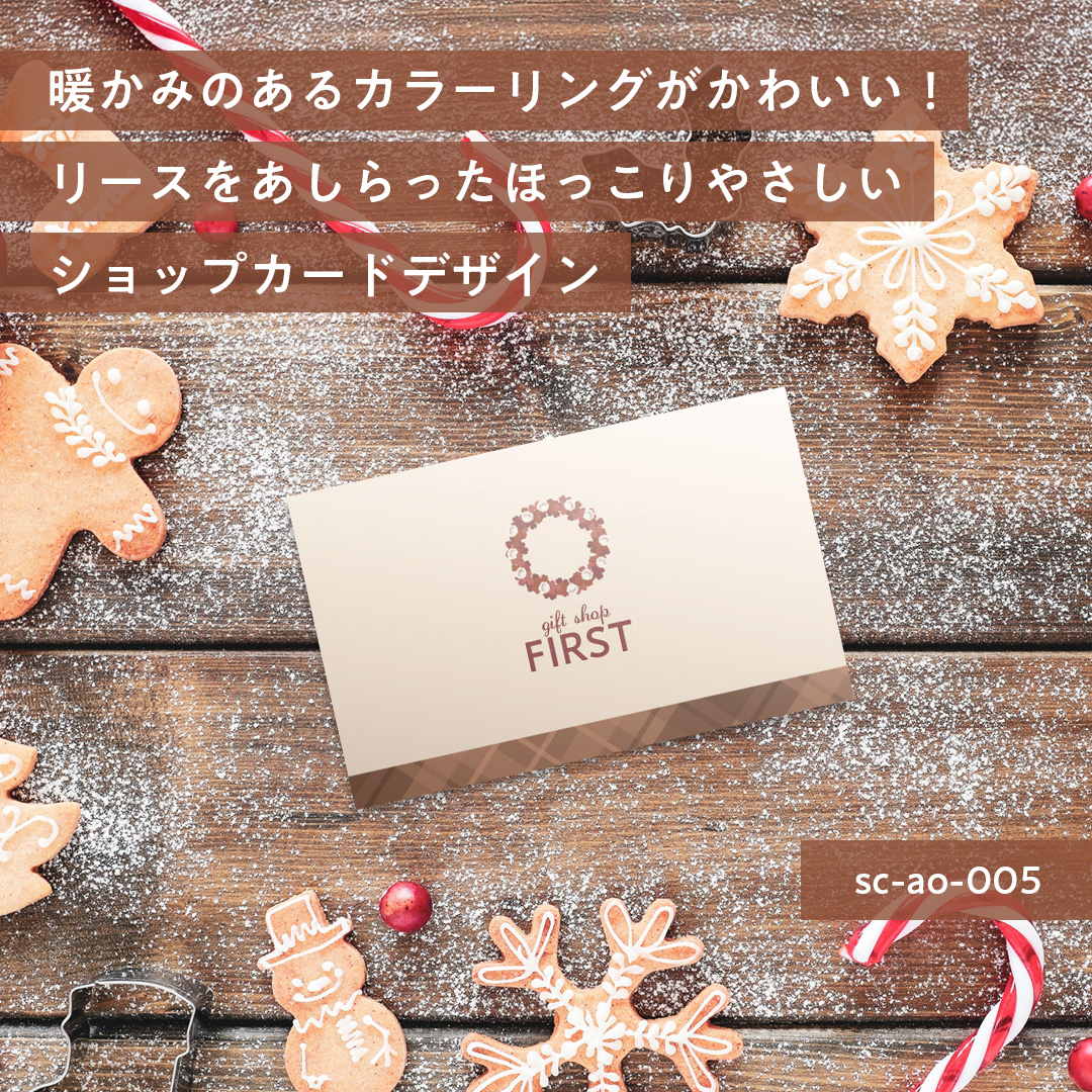 【チェック柄とリースのコンビネーションがかわいいショップカードデザイン🎄】
シックなカラーリングのチェックとリースをあしらったデザイン✨
贈答などを取り扱う店舗をイメージして、ギフトショップで配られるスタンプカードとなっております🎁
落ち着いた色合いは他のショップカードにも展開が可能!
色変更や記載情報の変更・追加など、カスタマイズをご希望の場合は「その他」ご要望欄にご記入ください🙆🏻👌✨
ご注文は、プロフィール欄のショップカードファーストHPから♪
#ショップカードファースト #名刺ファースト #ショップカード #デザイン名刺 #デザイン #テンプレート
#design #namecard #card #ヘアサロンショップカード
#リース #ショップカードテンプレート #スタンプカード #チェック柄