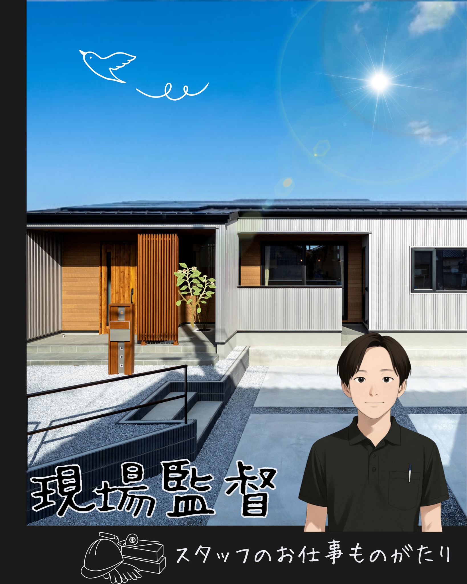 現場監督のお仕事ものがたり
建築中の現場を管理している現場監督。
全ての現場でお客様のお家を大切にし、
きれいな現場と言っていただけるように
定期的に現場周辺の清掃を行っています。
草むしりだけでなく、
落ちているゴミや釘なども拾って
キレイで魅力ある現場創りを目指しています。
詳しくはこちらから☟
@tokenbuilder_staff ⇐他の投稿を見てね!
#足利市 #佐野市 #太田市 #東建ビルダー #安心できる家 #こだわりの家 #新築 #注文住宅 #マイホーム計画 #現場監督 #家づくり #デザイン住宅 #設計 #スタッフ #清掃 #家事動線 #新築工事 #現場確認 #家づくりサポート #現場管理 #職人さん #きれいな現場 #現場づくり #きれいな家