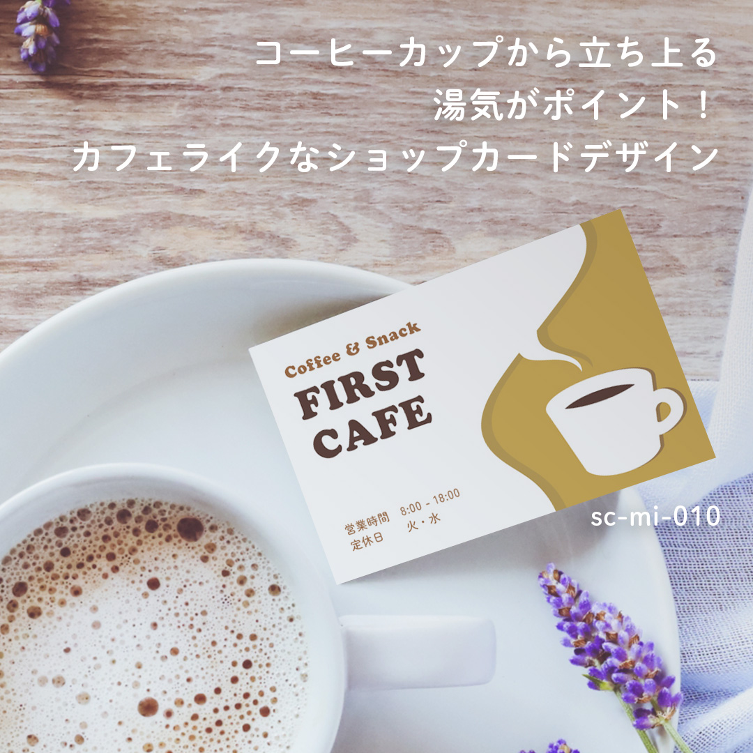 【コーヒーカラーのイラストがかわいい!カフェライクなショップカードデザイン☕】
コーヒーカラーが目を引く、カフェや飲食店にぴったりのデザイン🫖
飲食業界だけでなく、雑貨店や文具店など幅広い業界の方にご使用いただけるテンプレートです!
おすすめ用紙は、光沢ホワイトやヴァンヌーボホワイトなど、シンプルな用紙によく映えます✨
色変更や記載情報の変更・追加など、カスタマイズをご希望の場合は「その他」ご要望欄にご記入ください🙆🏻👌✨
ご注文は、プロフィール欄のショップカードファーストHPから♪
#ショップカードファースト #名刺ファースト #ショップカード #デザイン名刺 #デザイン #テンプレート
#design #namecard #card #ヘアサロンショップカード
#コーヒー #ショップカードテンプレート #スタンプカード #カフェ