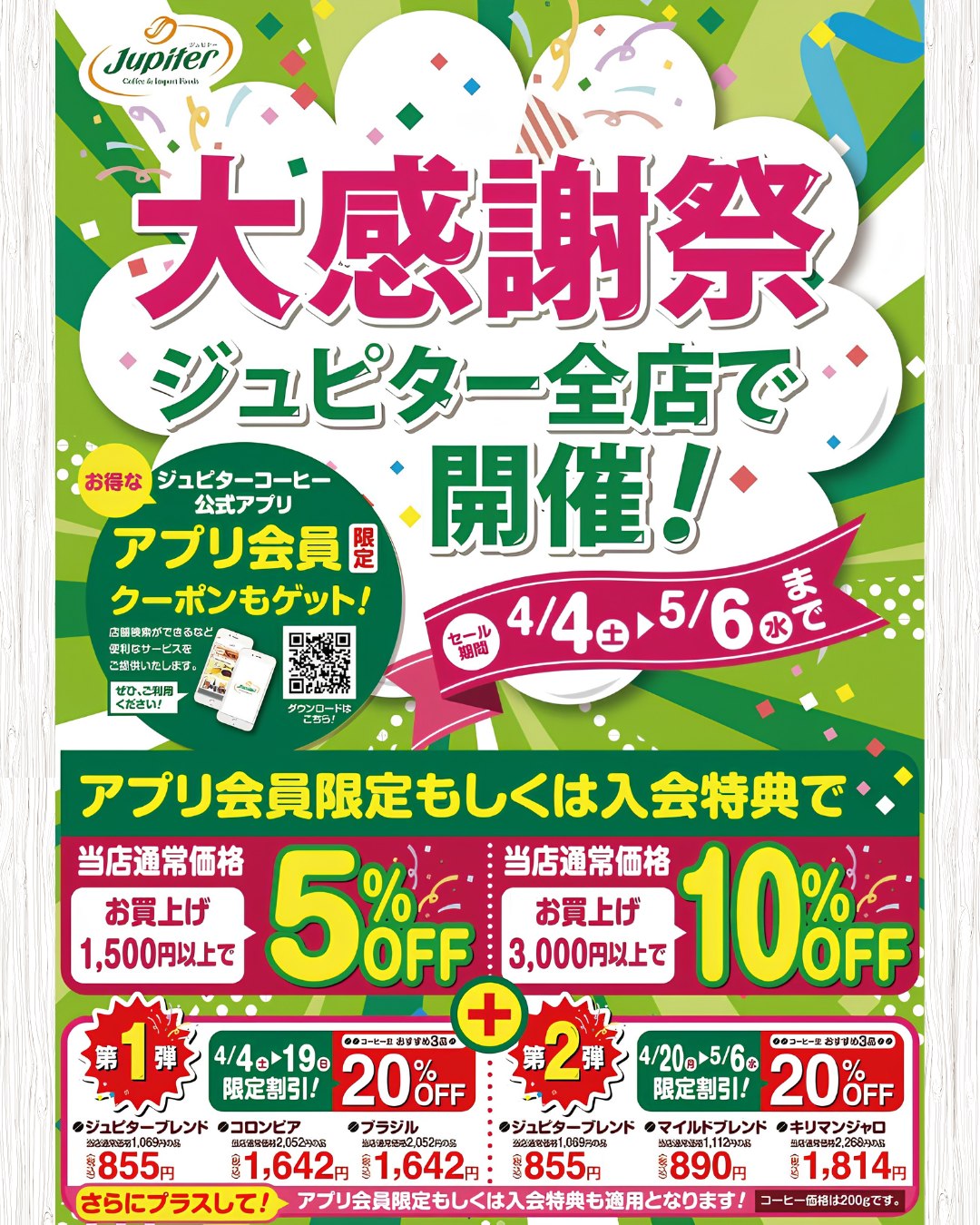 ・
\ジュピター全店で開催/
🌸🌸大感謝祭 開催中🌸🌸
ジュピターの公式アプリはもう登録されていますか??
5/6㈬まで
アプリ会員様限定で割引になるお得なビッグセール開催中✨✨
さっぽろ地下街には
◎ポールタウン
◎オーロラタウン
それぞれにジュピターがあります!!
ぜひお得にお買物してくださいね☕
