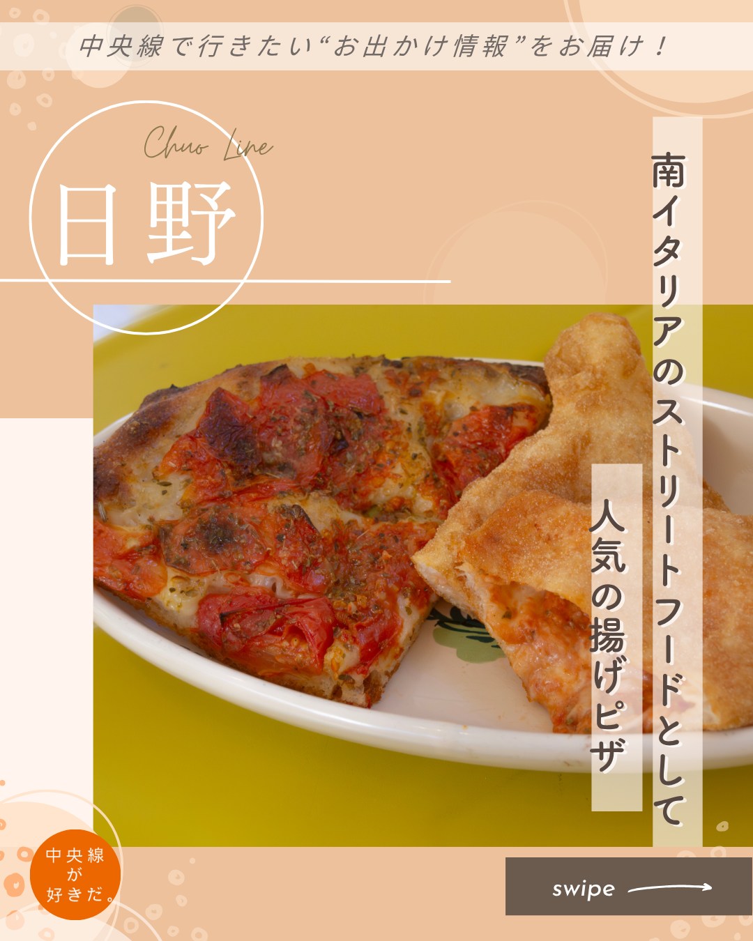 【#中央線手みやげノート】
Campanale( カンパナーレ | @campanale.hino ) / 📍 日野駅・日野市
本場のイタリアンフードが人気の店。南イタリア出身のカンパナーレ・ピエトロさんと妻の友梨さんが二人で切り盛りしている。
名物は揚げピザのパンツェロッティ。生地は72時間かけてゆっくりと発酵、熟成させた自家製で、トマトやモッツァレラチーズなどの具材を餃子のように包み込んで揚げるユニークなスタイルだ。
また、ピザのようなフォカッチャ バレーゼは南イタリア・プーリア州を代表するローカルフード。カリッと焼き上がった生地は香ばしく、小麦の風味が感じられる。
イタリアの伝統的な製法に基づいて作るジェラートは、濃厚な果実感が感じられるマンゴー、イタリアのチェリーを使用したアマレーナ、爽やかな風味のチョコミントなど、毎日5、6種類用意されている。それぞれ個性がしっかりと感じられるので食べ比べも楽しい。
*-*-*-*-*-*-*-*-*-*-*-*-*-*-*-*-*-*-*-*-*-*-*-*-*-*
〇JR中央線日野駅徒歩約4分
〇10時〜19時、木・日・祝休(臨時営業する場合あり)
〇東京都日野市日野本町3-14-4
*-*-*-*-*-*-*-*-*-*-*-*-*-*-*-*-*-*-*-*-*-*-*-*-*-*
記事の詳細は @chuosuki のプロフィール欄のURLから、中央線が好きだ。WEBサイトをご覧ください。
あなたが好きな中央線沿線のスポット・お店などがあれば、ぜひ #中央線が好きだ を付けて投稿してください♪
#中央線が好きだ #中央線 #日野 #中央線手みやげノート #日野市 #東京都 #中央線スイーツ #中央線グルメ #日野スイーツ #日野グルメ #手土産 #手土産スイーツ #テイクアウトスイーツ #イタリアンフード #パンツェロッティ #フォカッチャバレーゼ #イタリアンジェラート #Campanale #カンパナーレ