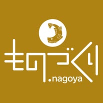 ものづくり.nagoya