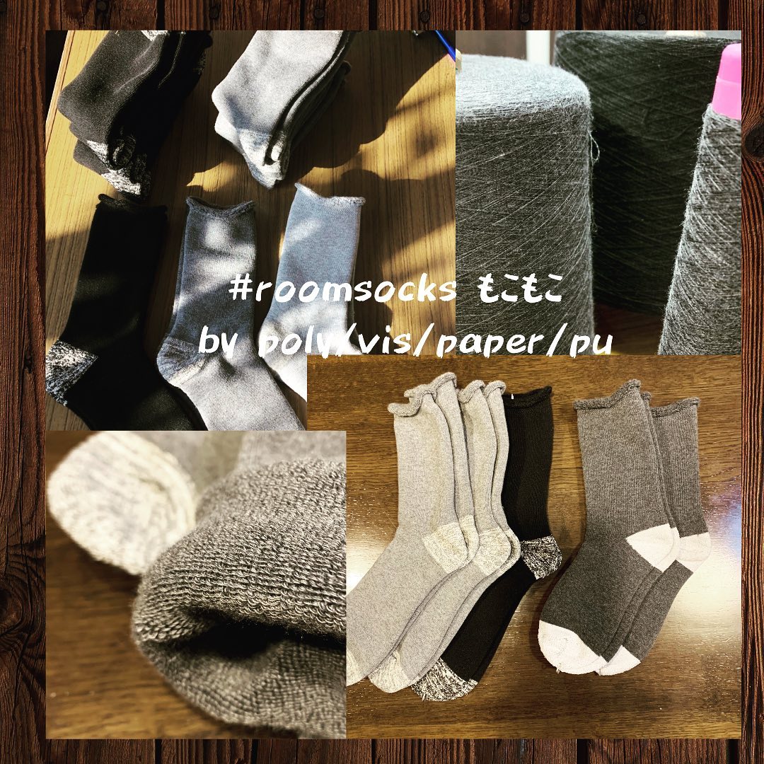 #roomsocks #もこもこ靴下 #もこもこ#poly #viscose #和紙 複合#指先 と#踵 部分に使用しているので、#蒸れ から解放されます。#grey #mix #パイルソックスです✨ #試作品 #これから #モニタリング します。#gifu #kawabo #creu 普段、私たちがテキスタイルにしている際によく使う素材poly/vis素材で、作製してみました。巣篭もり需要を見据えた商品開発のひとつです。たたき台として開発しましたが、色んな素材を組み合わせる事も可能です。一緒に取り組んでいただけるお客様大歓迎!#なにとぞよろしくお願いします #次は何を作ろうか #tシャツ👚👕 か?#はらまき ?#サポーター ?#ネックウォーマー ?#要望あれば #マーサ21 もよろしく🙏#朝 #5時 から編集してやっと#投稿 できました…#今日もいい日になりますように