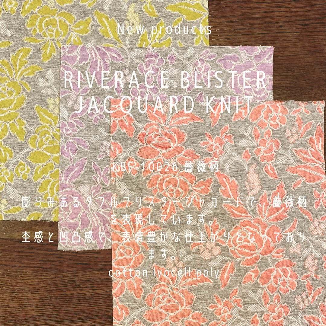 こんにちは。今回は、#ジャージ を#ご紹介します #商品紹介 #kbf #10026 #10037 #10038 #blisterjacquard #double #knit #newproducts #深みのある #杢感 #凹凸感 #こんな素材まで #生産しています !#お問合せ大歓迎です #よろしくお願いします🙇 #kawabo #gifu #japanofinsta