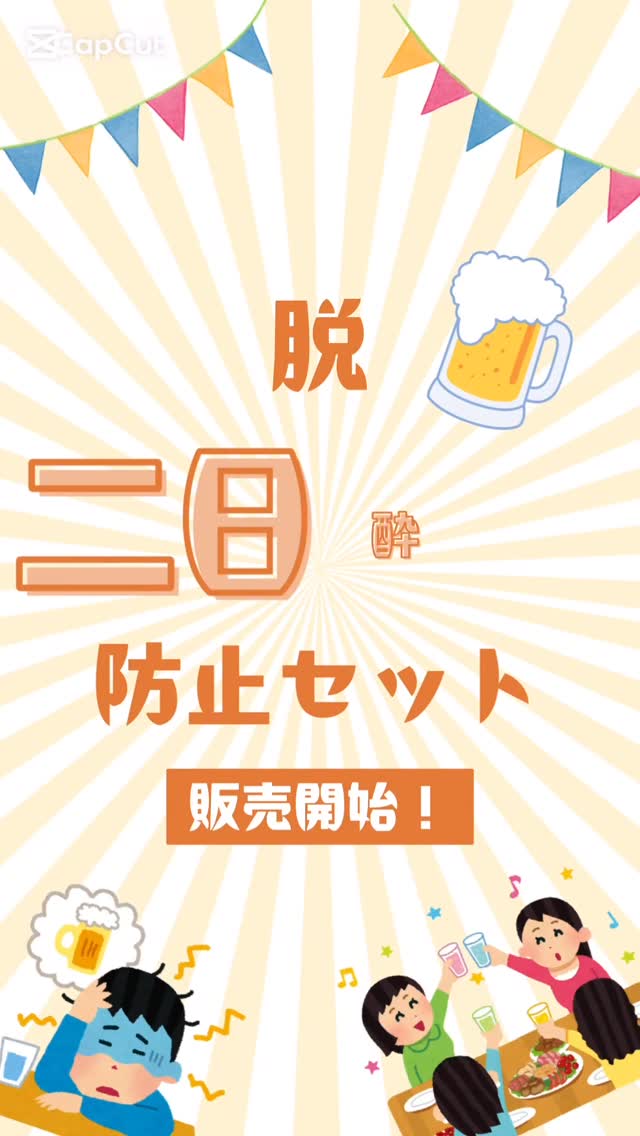 お酒が増える年末年始の味方!
二日酔い防止セットのご案内🍶
忘年会、新年会と、お酒を飲む機会が増える季節がやってきますね!
楽しい飲み会ですが、「次の日の二日酔いがつらい…」と
お悩みの方も多いのではないでしょうか?
当院では、年末年始を元気に過ごすための
「二日酔い防止セット(6回分 1,980円 税込)」をご用意しました。
このセットは、肝機能改善と胃粘膜保護に特化した3種類の薬剤を組み合わせたものです。
1. 💊 ウルソ(胆汁分泌促進):
アルコール分解を担う肝臓の働きをサポート!
二日酔いの原因であるアセトアルデヒドの分解を促進し、根本から二日酔いを防ぎます。
2. 🛡️ アルサルミン(胃粘膜保護):
飲み会後の荒れがちな胃粘膜を優しくコーティング。
胃のムカつきや吐き気から胃を守ってくれます。
3. 💪 グリチロン(肝機能改善):
肝臓の炎症を抑え、機能を向上!
解毒機能を高めることで、アルコール処理能力をサポートします。
飲み会などの食事の前と翌朝に内服していただくことで、効果的にお使いいただけます。
せっかくの楽しいイベントを、体調不良で台無しにしないよう、
事前にしっかり対策しませんか?
ご希望の方は、診察の際にお気軽にご相談ください。
#日本橋室町皮ふ科 #皮膚科 #二日酔い対策 #二日酔い防止 #ウルソ #飲み会対策 #年末年始 #忘年会 #新年会 #飲み過ぎ注意
