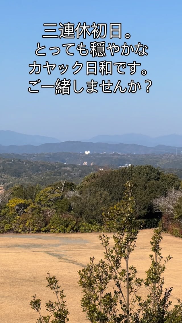 三連休初日。
とっても穏やかな
カヤック日和です。
ご一緒しませんか?