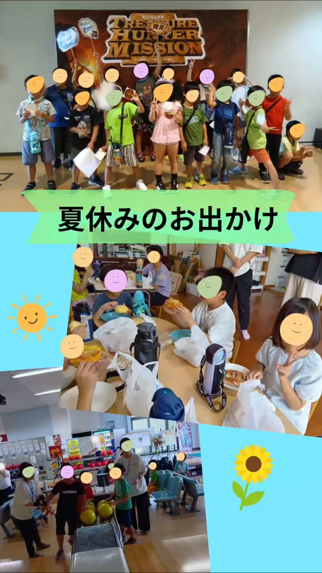 「夏休みのお出かけ」🌻⛵️
長かった夏休みが終わりました。
あすたむらんどやボウリング、パン屋さんなどにお出かけし、普段できない体験がたくさんできました。
お出かけ前には、事前にスケジュールの確認をしたり、お約束事の掲示やしおりづくりをしたりし、心づもりをできるようにしてきました。
お出かけを通して、周りの人に迷惑をかけないように行動することや順番を守ることなどの社会性を身につけられるようにサポートをしていっています。
----*----*----*----*----*----*----
#児童発達支援
#放課後等デイサービス
#徳島市療育
#徳島市
#夏休みのお出かけ