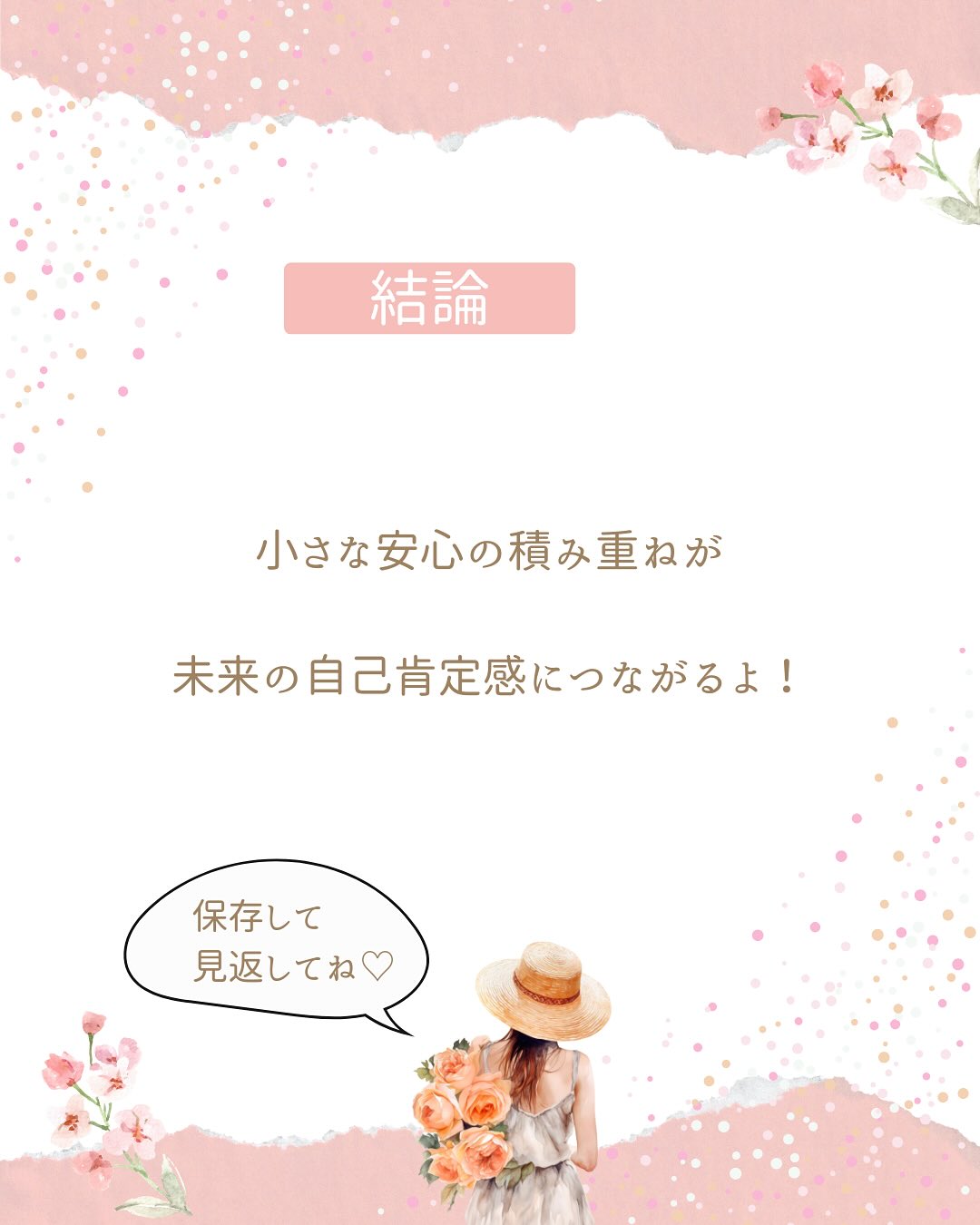 こんにちは、あいです!
今回は、愛着形成がなぜ必要なのか、紹介します😊
皆さんは“愛着形成”って言葉を聞いたことはありますか?
愛着形成とは、0〜3歳の子どもにとっての心の栄養なんです。
□自己肯定感の土台になる
□人間関係のベースになる
□不安に強くなる
愛着を築くために必要なのが“4つのS”です。
1.Safe(安全であること)
2.Seen(気持ちを分かってもらうこと)
3.Soothed(なぐさめてもらうこと)
4.Secure(安心して戻れること)
そのままの子どもを認めて、丸ごと愛してあげる。
子育ては愛情をかけてなんぼです。
まずは、
目を見て、抱っこして、笑い合う。
シンプルだけど、これが一番効果的。
あなたは今日、何回子どもを抱っこしましたか?
#愛着形成 #愛着形成の大切さ #気質 #抱っこ #ママが笑顔でいること