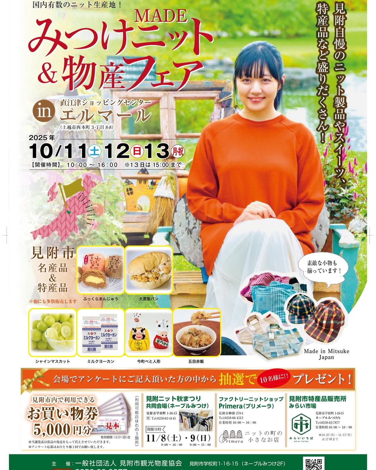 みつけニットフェア直江津ショッピングセンターエルマールで開催初めて参加しますご来場を心よりお待ちしております - 2025年10月02日 mitsumoto_tx Instagram