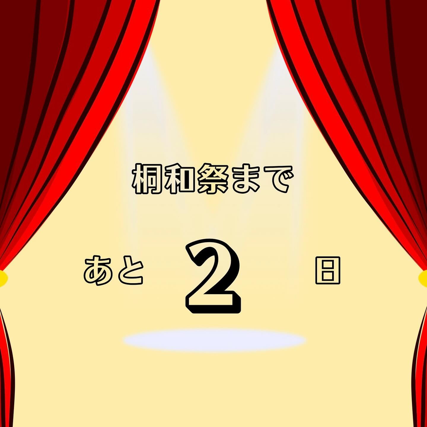 桐和祭開催まで残り2日となりました!✨️皆さまのご来場お待ちしております🪽🫧
#桐和祭 #桐和祭実行委員会 #目白大学 #桐和祭2025 #目白短大 #目白大学新宿キャンパス #学園祭
#mejirouniversity #mejirouniversitycollege