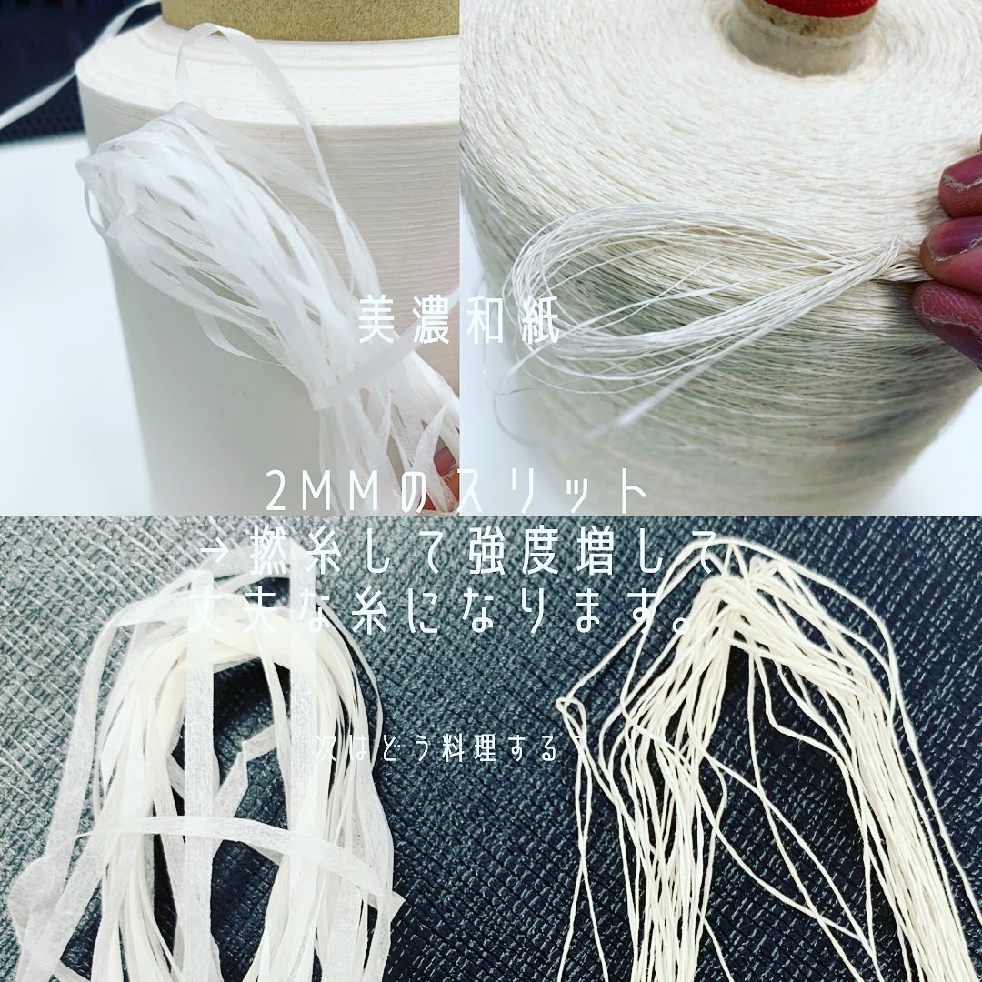 #美濃和紙 #washi #washifabric #paperyarn #次は何を作ろうか #軽い #抗菌性能 #吸水性 #吸汗性#優れています #消臭効果も ございます👍#kawabo