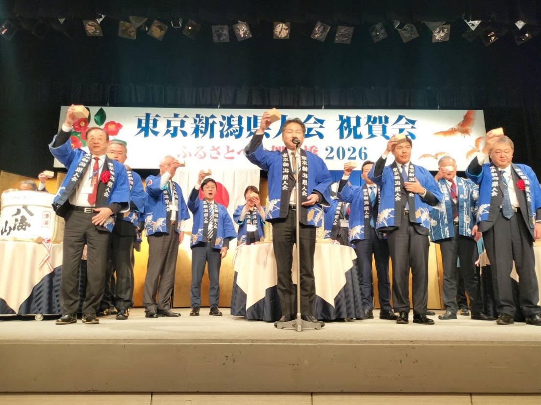 東京新潟県人会の新年祝賀会に御招き頂き乾杯の発声をさせて頂きました。東京新潟県人会の皆様には日頃から多方面からご支援頂いており感謝しています。また長年お世話になっている東京白根会の皆さんにもお会いできて楽しい時間でした。皆様の更なるご活躍を祈念しております!