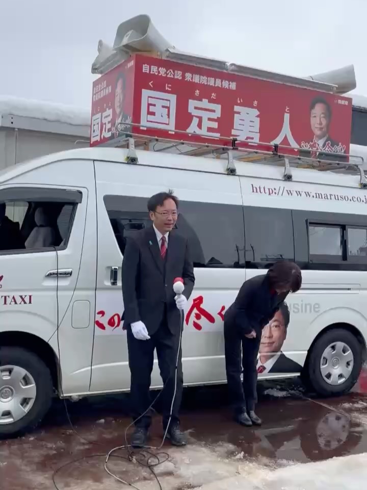 衆議院議員選挙の戦いが始まりました
高市政権の信任の是非を問う選挙であり、第2選挙区では国定いさと候補が比例区ではなく小選挙区で勝利し、我々の代表として仕事が出来るかの勝負となります。
明日29日はサルナート18時から国定候補の演説会が行われますので国定候補の熱い思いを聞いて頂ければ嬉しいです!
皆様のご声援をお願い致します