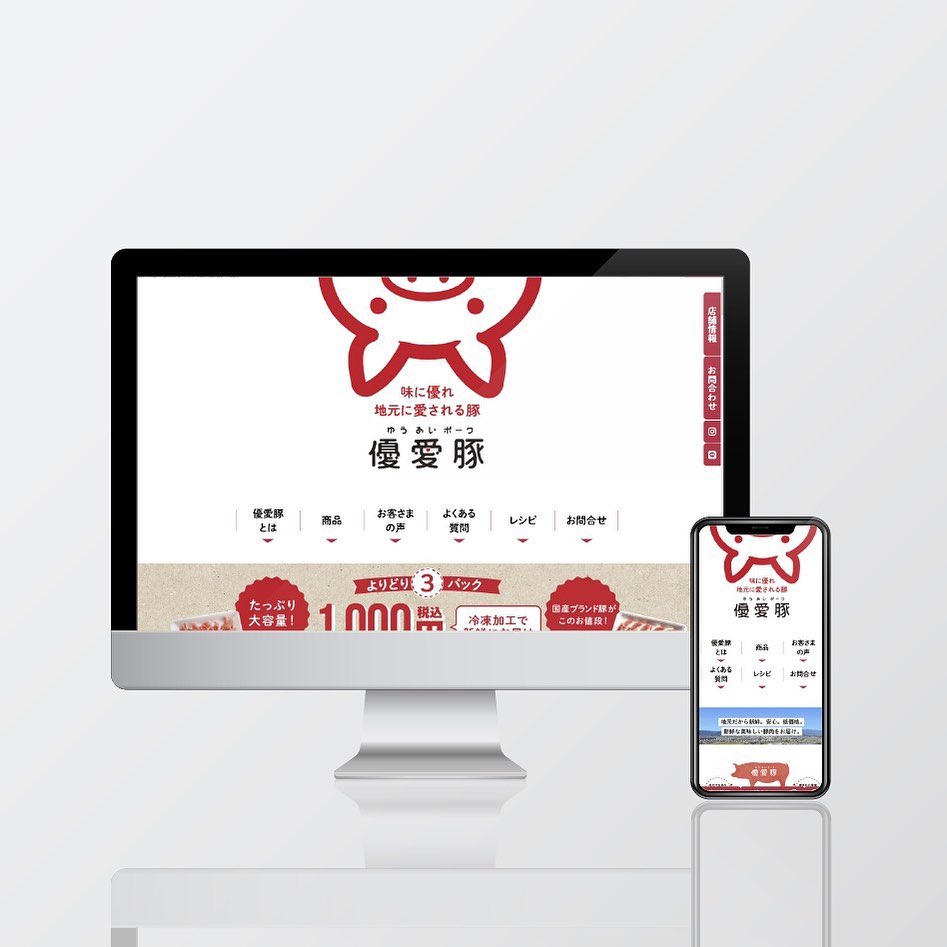 優愛豚さんのLPサイトを制作させて頂きました。
#webデザイン
#web制作
#ホームページ制作
#ランディングページ
#制作実績
#広告代理店
