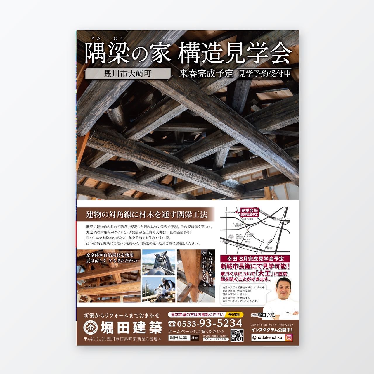 堀田建築さんのチラシ制作さていただきました。
#広告
#広告デザイン
#広告代理店
#豊川市
#制作実績
#チラシ制作