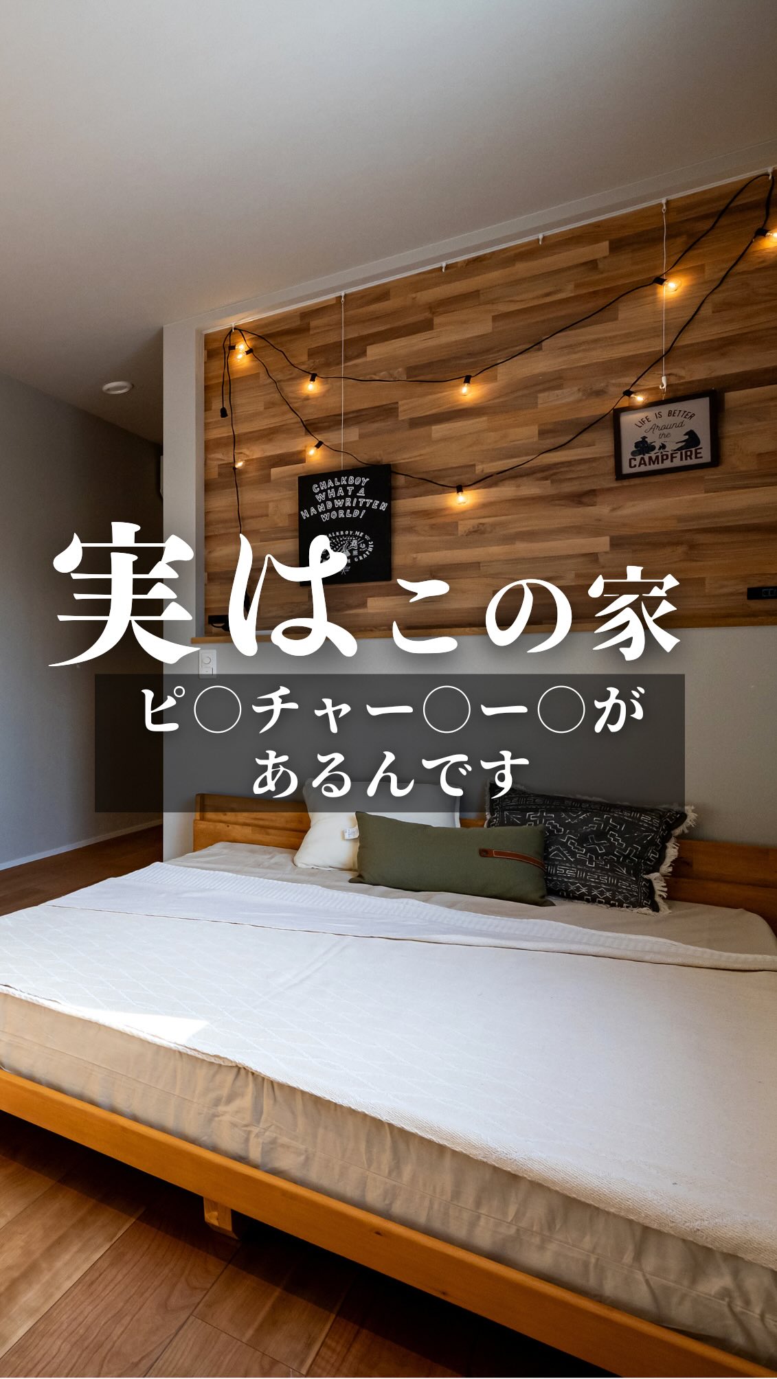 実はこの家ピ〇チャー〇ー〇があるんです!
絵や照明を飾ったりできます!
主寝室をおしゃれにしてくれるのでオススメです!
ぜひお家づくりの参考にしてください!
足利市寿町平屋モデルハウス GRAND OPEN
足利市寿町に人気の平屋モデルハウスがグランドオープン!
~今とこれからを繋ぐ、ずっと暮らせる平屋~
家族の成長や生活スタイルの変化に柔軟に寄り添い
老後の事だけでなく自然との共生を見据えた
安心と快適さを兼ね備えた住まい
【見どころ】
① 平屋と相性の良い深い軒
②大きな窓とシンボルツリー
③ ナチュラルインダストリアルデザイン
④ ワクワクがつまった主寝室
⑤ おしゃれなランドリールーム
他にも見どころたくさんの平屋のお家です。
WEB予約でQUOカードプレゼント!
WEBからの予約で2000円分!
さらに詳しいアンケートに答えてご予約すると+3,000円分!
合計5,000分プレゼントします!
さらに今なら全国のスターバックスで使えるギフトカード3,000円分プレゼント
スタッフ一同、皆様のお越しをお待ちしております。
ホームページへはプロフィールリンク
tokenbuilder
または東建ビルダーで検索!
——————————————————
#東建ビルダー は 暮らしを愉しむ #デザイン住宅 を
ご提案しています。新築や建て替え、リフォームを
ご希望な方は、ほぼ毎日開催中の無料相談会へお越しください。
tokenbuilder
——————————————————
#足利 #佐野 #太田 桐生 館林 邑楽町 大泉町 注文住宅 一戸建て 新築 マイホーム 工務店 施工事例 こだわりの家 自由設計 平屋 平屋の家 外観 外観デザイン 外構デザイン 平屋暮らし インダストリアルデザイン プライベートシアター かっこいい家 ガルバ ピクチャーレール