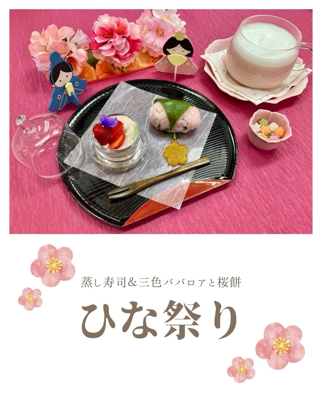 ひな祭りの特別メニュー🎎
本日はひな祭りでした🌸
お祝いに相応しい華やかなメニューです✨
3時のおやつは、
三色ババロア&桜餅、花型ののし梅をご用意しました🍡
赤はいちご、白は牛乳、緑は抹茶で三色にしています✨
ドリンクは、さくらラテです🌸
寒さが和らぎ春が少しずつ近づいていますね☺️
#産婦人科ご飯 #ひな祭り #ひなまつり
#さくらラテ #神田マタニティクリニック