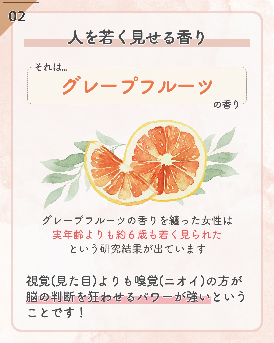 @lacorbeille_organic_official ◁ 肌ケア情報発信中
若見えは、纏う香りを軽くすることが大切だ、
と知っていましたか?
なんと、グレープフルーツ系の香りを纏うだけで、
周りからの印象年齢が【約6歳】も若くなるそう!🍊
私たちの脳は、思っている以上に 「鼻」からの情報に振り回されているんですね。
大切なのは、 清潔感のある香りの中に、
ふんわりと瑞々しい「透明感」を仕込むこと✨
3月、春の光に合わせて自分の香りを「軽やか」に
アップデートしてみませんか?
#香り#エイジングケア #モテる香り #OL #香水