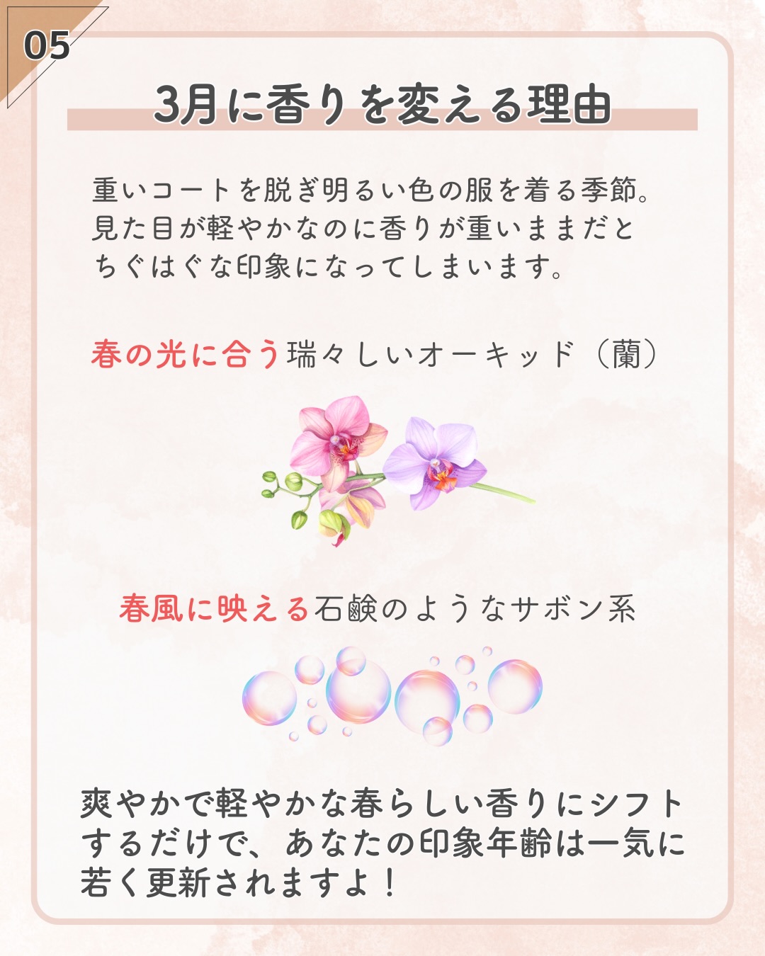 @lacorbeille_organic_official ◁ 肌ケア情報発信中
若見えは、纏う香りを軽くすることが大切だ、
と知っていましたか?
なんと、グレープフルーツ系の香りを纏うだけで、
周りからの印象年齢が【約6歳】も若くなるそう!🍊
私たちの脳は、思っている以上に 「鼻」からの情報に振り回されているんですね。
大切なのは、 清潔感のある香りの中に、
ふんわりと瑞々しい「透明感」を仕込むこと✨
3月、春の光に合わせて自分の香りを「軽やか」に
アップデートしてみませんか?
#香り#エイジングケア #モテる香り #OL #香水