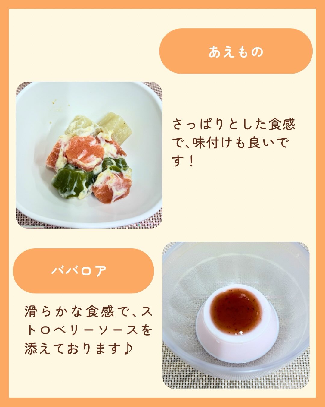 こんにちは!栄養科です♪
今回はひな祭りにちなんだ行事食のご紹介です!
メニュー
<軟菜食>
🌸花散らし寿司
🌸里芋の煮物
🌸手鞠麩清汁
散らし寿司は菜の花で春らしさを表現し、でんぶやえびなどを添えることでひな祭りの華やかな雰囲気が出るように工夫しております♪
手鞠麩清汁は出汁の味が効いており、三つ葉の香りが良いアクセントとなっております!
<刻み食>
🌸魚のムース
🌸おひたし
🌸あえもの
🌸海鮮雑炊
🌸ババロア
おひたしはしっとりとした食感で、仕上げに刻んだ錦糸卵を添え、色鮮やかになるように工夫しております。
ババロアは滑らかな食感でストロベリーソースを添えております♪
お元気でお帰りになられた後も、笑顔あふれる毎日をお過ごしください。
行事食を通じて季節の変化や食べる喜びを感じてもらえますよう🌈
#生和会グループ
#管理栄養士
#行事食
#ひな祭り
#栄養科