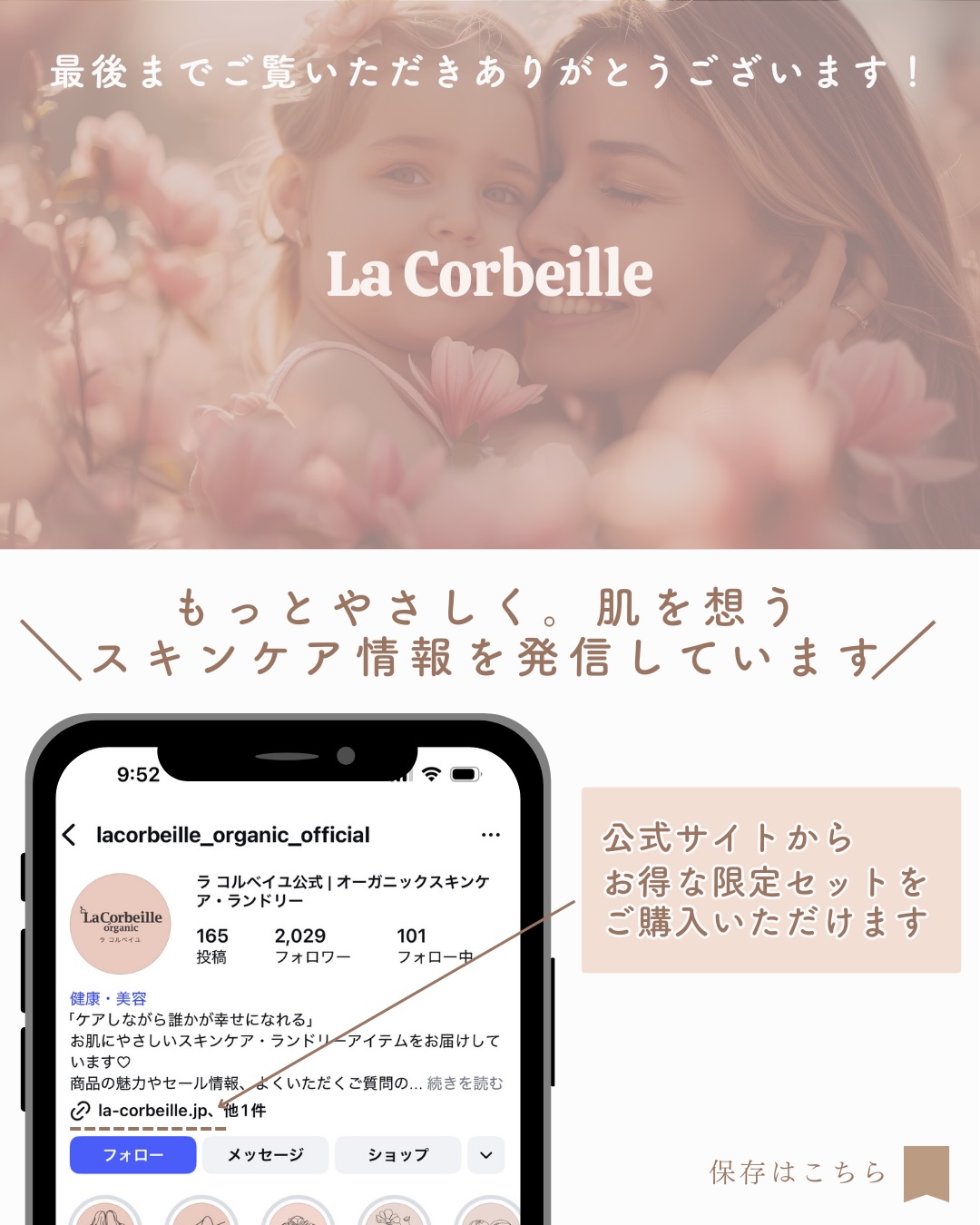 @lacorbeille_organic_official ◁ 肌ケア情報発信
「なんだか最近、忙しくて余裕がない💦」
そんなあなたにこそ、試してほしいことがあります🌿
春は、新しいことが始まるワクワクが多い反面、 知らぬ間に脳がヘトヘトになりやすい時期。
この疲れを溜め込んでしまうと不調が「五月病」
として現れてしまうことも。
だからこそ、
今から「香りの力」を借りて、こまめに心をリセットしてあげましょう✨
わずか数秒の深呼吸が、
あなたの心を守る強いバリアになります🌸
自分を労わることは、
甘えではなく「明日を頑張るための賢い調整」です。
今夜は好きな香りに包まれて、
ゆっくり休んでくださいね🌙
#香り#メンタルケア #自律神経 #OL #五月病