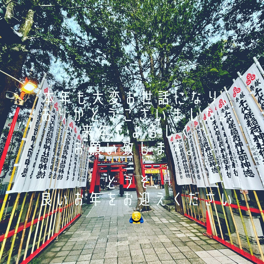 #2021年
#今年も残すところあとわずか となりました。
#本年も格別の御愛顧を賜り厚く御礼申し上げます 🙇♂️
#来年もスタッフ一同、皆様にご満足頂ける商品・サービスを心掛ける所存でございます。
#より一層の #ご支援を賜りたく
#お願い申し上げます
#年末年始は下記の日程で休業させていただきます。
2021年12月29日(水)
〜2022年1月3日(月)
#皆さま
#良いお年をお迎えください🎍
#gifu
#kawabo