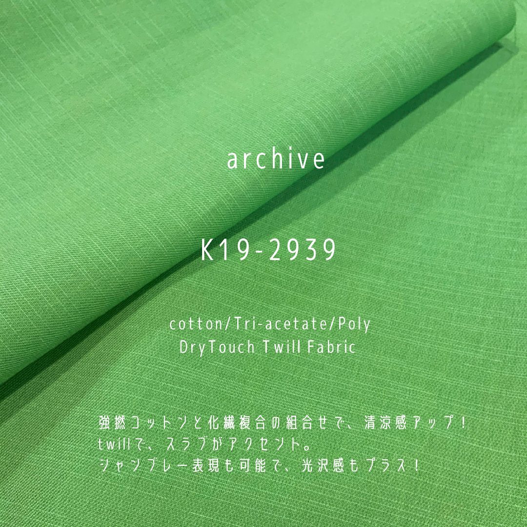 #archive #アーカイブ #k20a #2939 #強撚糸 #cotton に#化繊 を#プラス #slub #スラブ も#アクセント に。#kawabo #gifu #creu +#japan_of_insta