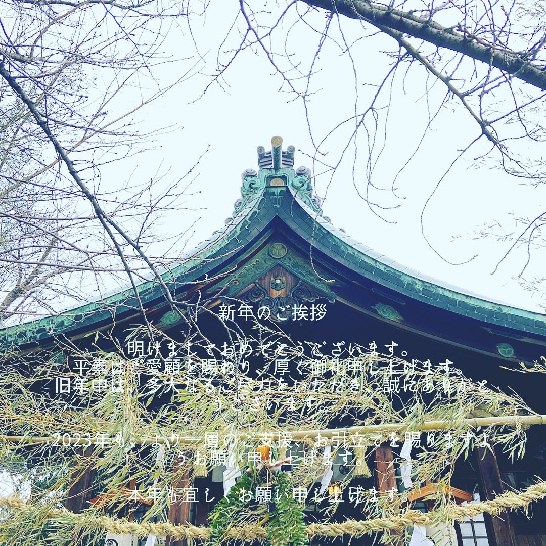 #新年あけましておめでとうございます #本年もよろしくお願い申し上げます #元旦 #旧年中はお世話になりました #今年はうさぎ年 #うさぎの様に跳ねる年に #頑張ります‼️ #gifu