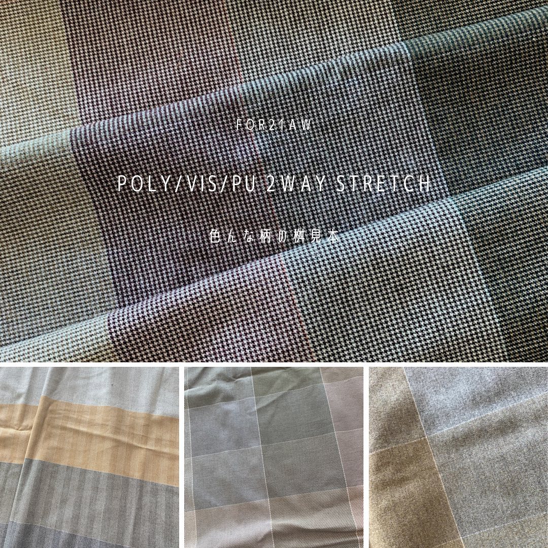 #viscose #rayon #poly #stretch #check #herringbone #kersey #2way #kawabo #gifu #桝見本 #aw #autumn #winterfashion #winter #brushing #raising #napping