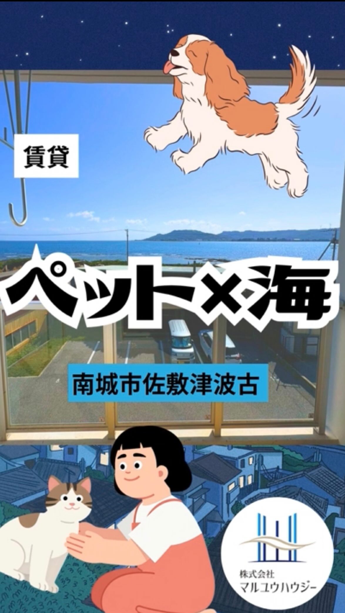 .
🐶【Gen's津波古】ペットと暮らす、海辺の快適ライフがここに!🌊
「ペットと一緒に住めて、買い物も便利で、海も近い…」
そんなワガママな願い、このお部屋が叶えちゃいます!南城市佐敷エリアで、心豊かな新生活を始めませんか?☺️
🐾 大切な家族(ペット)と一緒に!
嬉しいペット相談可物件! 🐶🐱
なかなか見つからない「ペットOK」のお部屋。近くの海(車で3分!)までお散歩に行ったり、穏やかな時間を一緒に過ごせます😆🤟
🛒 買い物は「ほぼお隣」感覚!
ザ・ビッグまで車で1分! 📦
毎日の食料品から日用品まで、驚くほど近くで揃います。この「近さ」は、一度味わうと離れられません…!
✨ 暮らしを彩る充実の設備
ネット無料 & Wi-Fi完備 🌐
入居したその日から動画も見放題。通信費を抑えて、ペットのご飯をちょっと豪華にできちゃうかも?😚
バス・トイレ別 & 室内洗濯機置き場 🛁
清潔感のある水回りで、毎日の生活もストレスフリー。🫣
防犯設備付きで安心 🔒
セキュリティ面もしっかり考慮されているので、初めての場所での生活も心強いですね。👊
静かな環境で海を感じつつ、利便性は譲りたくない。
そんなあなたとパートナー(ペット)に、最高の居場所をご提案します!🤩
【Gen's 津波古 303号室】
エリア:南城市佐敷津波古
間取り:1K
賃料:43,000円
■■■お問い合わせ■■■
マルユウハウジー南部支店
TEL 098-850-1104
FAX 098-851-4793
営業時間 10:00〜18:00
定休日 水・日・祝・旧盆・年末年始
#沖縄賃貸 #沖縄不動産 #マルユウハウジー #南城市佐敷津波古 #沖縄移住
@maruyuhousey
☝️ここをタップしてURLから
【トーマス南城】をチェック✅