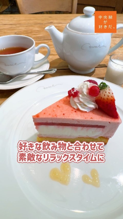 【#中央線モーニング】
パークサイドカフェ バーゼル ( @basel_depuis1967 ) / 📍 西八王子駅・八王子市
富士森公園の緑を借景に、四季の移ろいを静かに感じられる落ち着いたカフェ。平日は9時から、土日祝は8時から10時30分までのモーニングが好評で、朝の澄んだ空気とともにゆったりとした時間を過ごせます。
ランチには、丁寧に煮込まれたチキンと野菜の特製カレーや、焦がしトマトがアクセントのトマトスパゲッティ、香ばしい鶏肉と爽やかな辛さが後を引く鶏肉炭火焼とブロッコリーのペペロンチーノ柚子胡椒風味など、素材の良さを引き立てた品が並びます。
午後のカフェタイムには、好みの紅茶と合わせて味わうケーキセットが癒やしのひとときに。
外のテラス席ではペットと一緒に過ごすことができ、自然の風を感じながらのんびりとした時間を楽しめます。
店内で購入できるクッキーなどの焼き菓子はギフトにも最適で、美しく並んでいる姿を眺めているだけで気持ちがふわりと軽くなります。
*-*-*-*-*-*-*-*-*-*-*-*-*-*-*-*-*-*-*-*-*-*-*-*-*-*
〇JR中央線西八王子駅南口から徒歩約16分
〇9時~19時30分LO、土・日・祝8時~(モーニング10時30分LO、ランチ15時LO、喫茶19時LO)、無休
〇東京都八王子市台町3-13-4
*-*-*-*-*-*-*-*-*-*-*-*-*-*-*-*-*-*-*-*-*-*-*-*-*-*
あなたが好きな中央線沿線のスポット・お店などがあれば、ぜひ #中央線が好きだ を付けて投稿してください♪
#中央線が好きだ #中央線 #西八王子 #八王子市 #東京都 #パークサイドカフェバーゼル #洋菓子バーゼル #西八王子モーニング #八王子モーニング #中央線モーニング #東京モーニング #カフェモーニング #モーニングカフェ #西八王子カフェ #八王子カフェ #オムレツ #朝活カフェ #朝ごはん #富士森公園