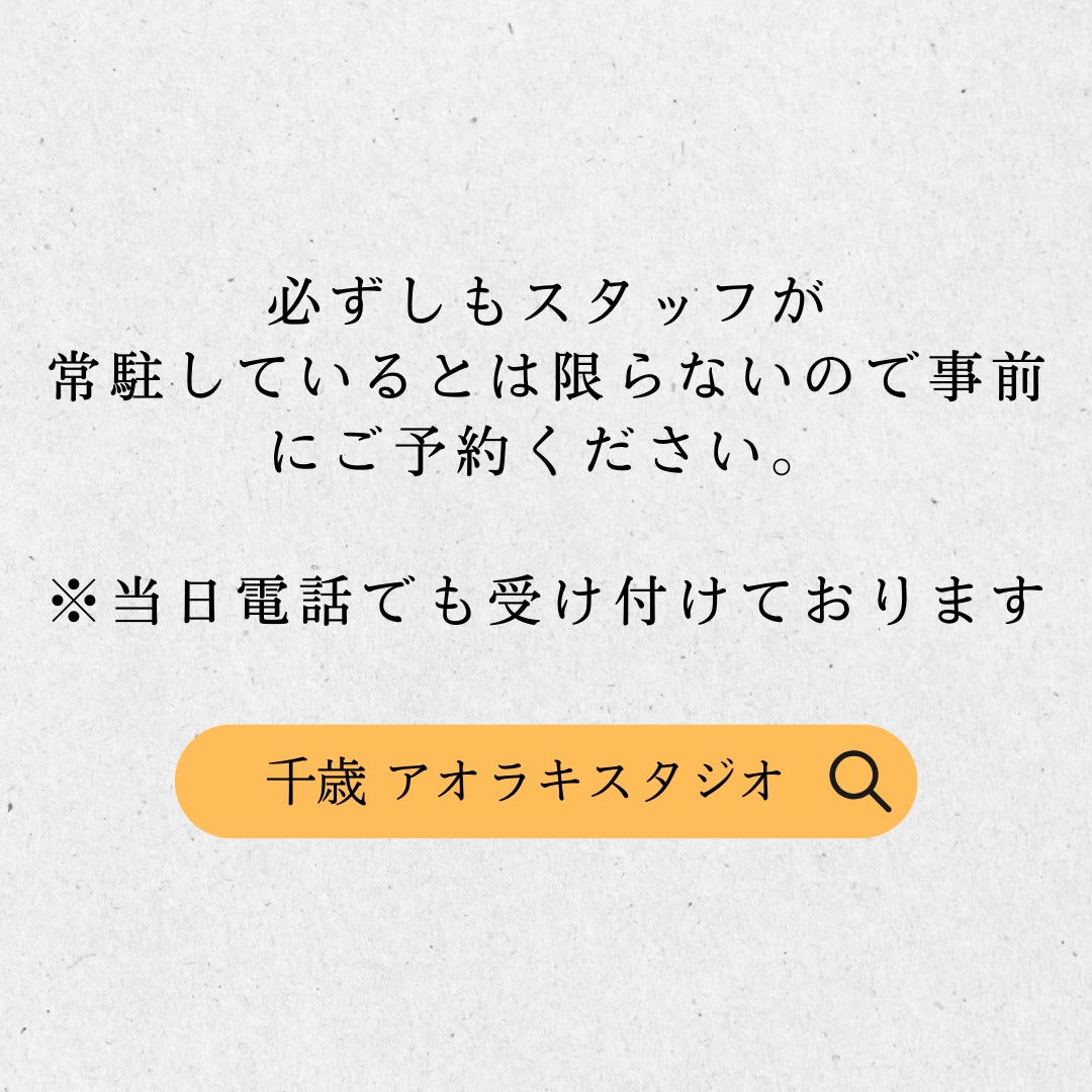 monthly event
.
テーマに関すること
☆桜に関するものを持ってくる
☆ピンク色のアイテム
☆入学のアイテム(ランドセルなど)
☆春を感じさせるアイテムと服装
☆青春っぽいオーラ
いづれか該当したらイベント割適用!
¥300 off いたします✨
ご予約お待ちしております🫡
.
#aorakistudio