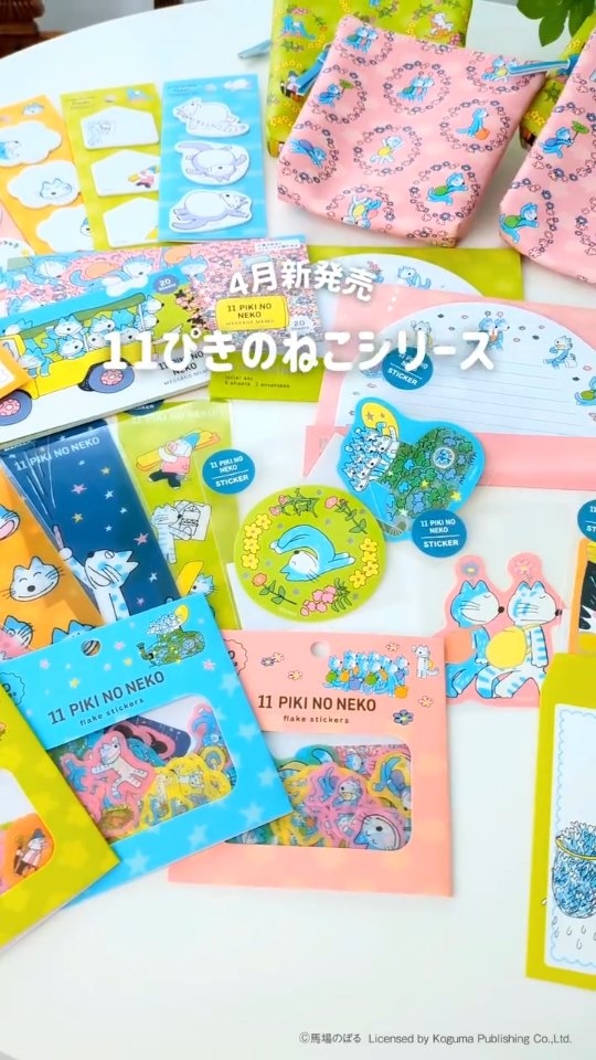 「11ぴきのねこ」シリーズ新作ステイショナリーが登場しました✨