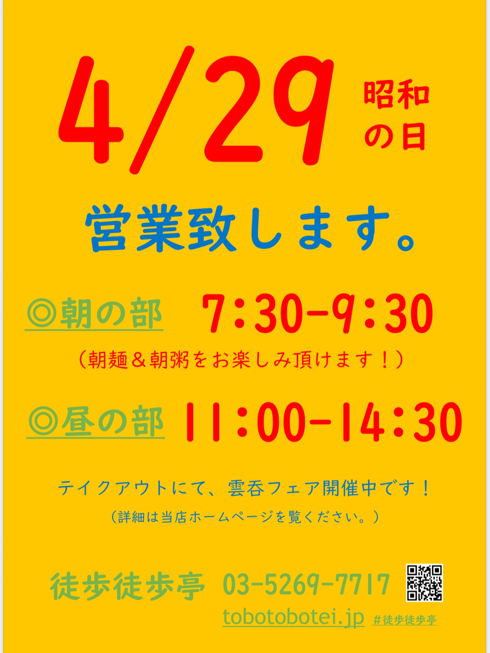  4月29日(昭和の日)🇯🇵 朝の部、昼の部を営業致します😊 美味しいスープを準備して、 皆さまのご来店を、 ゆっくりお待ちしております🙋♀️💕 🇯🇵🇯🇵🇯🇵🇯🇵🇯🇵 KADOKAWA「Walker Plus」に … (©2026 by tobotobotei) 4月29日(昭和の日)🇯🇵 朝の部、昼の部を営業致します😊 美味しいスープを準備して、 皆さまのご来店を、 ゆっくりお待ちしております🙋♀️💕 🇯🇵🇯🇵🇯🇵🇯🇵🇯🇵 KADOKAWA「Walker Plus」に … (©2026 by tobotobotei)