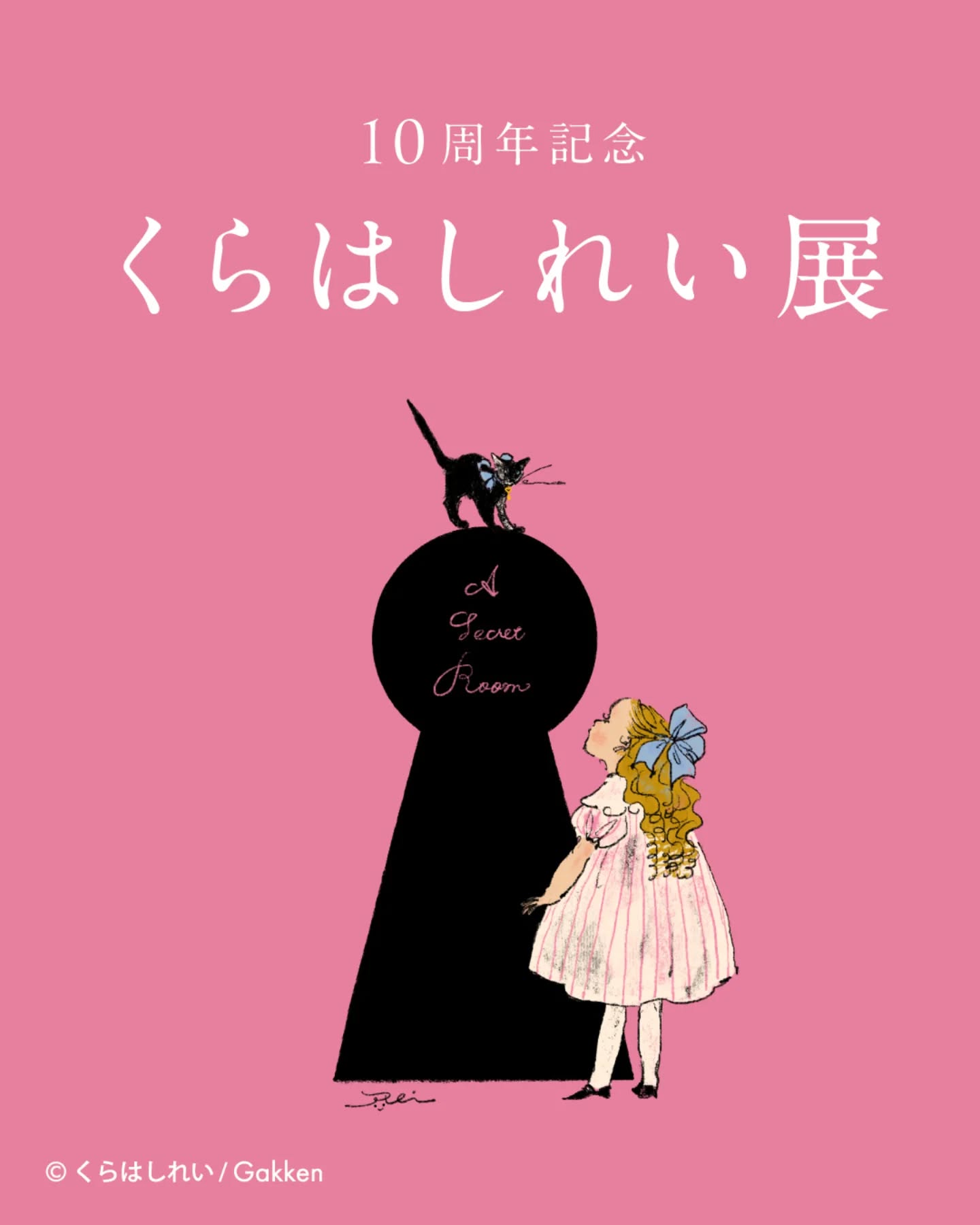 🎀くらはしれい展
