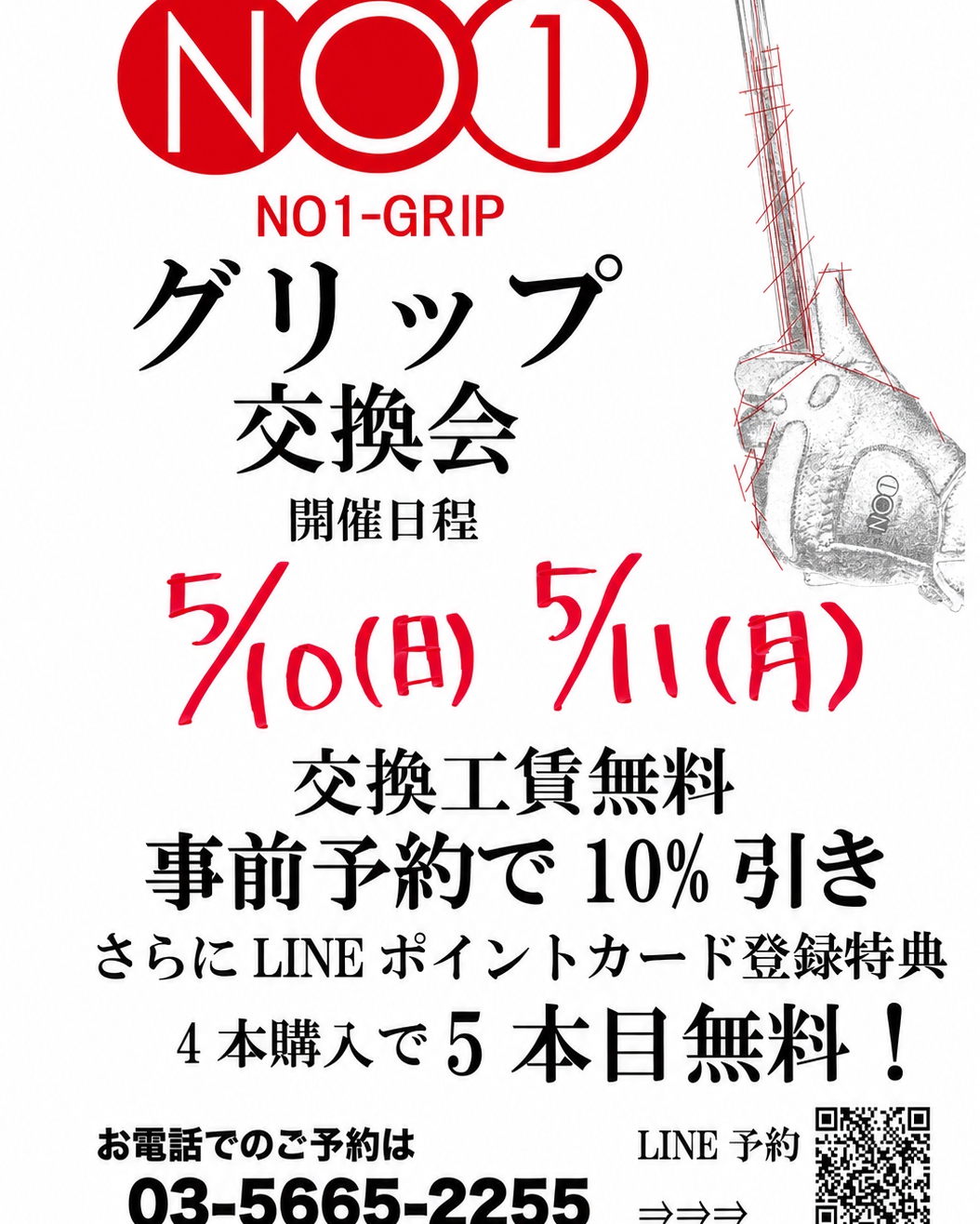 5/10(日)・5/11(月)の2日間、グリップ交換会を開催します😊
期間中はグリップ交換工賃が無料✨
さらに、事前予約のうえご利用いただくと
グリップ料金が10%引きになります♪
気になっていたクラブをまとめて交換するチャンスです!
新しいグリップで、気持ちよくプレーしませんか?
ご予約・お問い合わせはお電話でお気軽にどうぞ📞
浜松ビーチサイドゴルフ倶楽部
#浜松ビーチサイドゴルフ倶楽部 #浜松ゴルフ #グリップ交換会 #グリップ交換 #ゴルフ