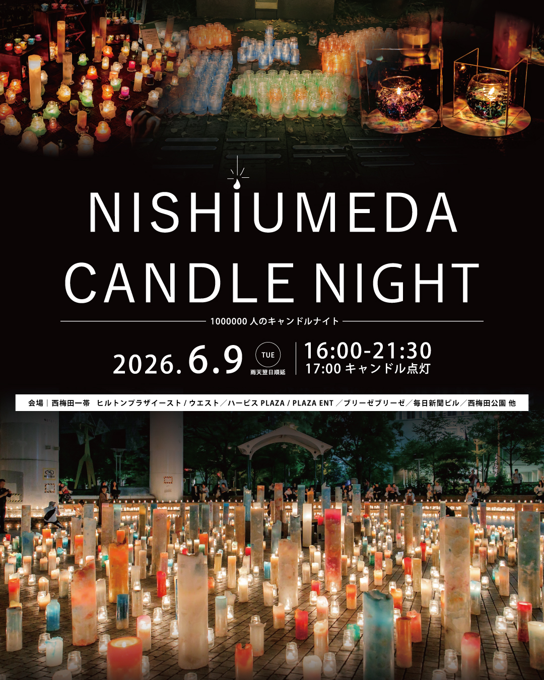6/9(火)「西梅田キャンドルナイト」を開催✨🕯️
20年以上続く西梅田の恒例イベント、キャンドルナイト。
見どころの1つは、
街がアートギャラリーになる「キャンドル回廊」。
西梅田エリアの沿道一帯に、関西のクリエイターや学生によるキャンドルアート作品が並び、街全体が光の回廊へと変貌します。
西梅田公園では、CANDLE JUNEによる
インスタレーションを中心に、
キャンドルワークショップやマーケット、音楽ライブ、キッチンカーなど、多彩なコンテンツを展開。
灯りに包まれた非日常空間で、ゆったりとした時間をお楽しみいただけます。
伝統コンテンツの「西梅行燈」は、
ハービスPLAZAの広場で展開。
地域の方々が願いを込めて書いた行燈が
一堂に展示されます。
ハービスでは、シアターオルガンの生演奏を
お楽しみいただけるオルガンコンサートや、
ムレスナティー大阪では、
当日限定のテイクアウトドリンクの販売、
当日限定で飲食店舗での特典もあります。
キャンドルの点灯は18:00~。
20:00からは街の灯りを消してから訪れるスローな夜の時間を、ぜひお楽しみください。
……………………………………………………………….
・日時:6/9(火) 16:00~21:30
※雨天時は10(水)に順延
・イベント:
🎹オルガンコンサート 19:00~、20:00~ 各回30分
PLAZA 1Fオルガン広場
🥤キャンドルカフェ 11:00~21:00
PLAZA B1 ムレスナティー大阪
🍽️飲食店舗での特典
館内チラシをご提示いただくと店舗で特典をご提供
📷ソニーストア大阪 17:30~20:00
キャンドル写真館、動画撮影体験
詳しくは、ハービスHPをご確認ください。
……………………………………………………………….
@candle_june
@candle_nishiumeda
#nishiumedacandledays #西梅田キャンドルデイズ #candlenight #candle
#キャンドルナイト #西梅田 #ハービス #大阪夜景 #梅田夜景
#西梅田公園