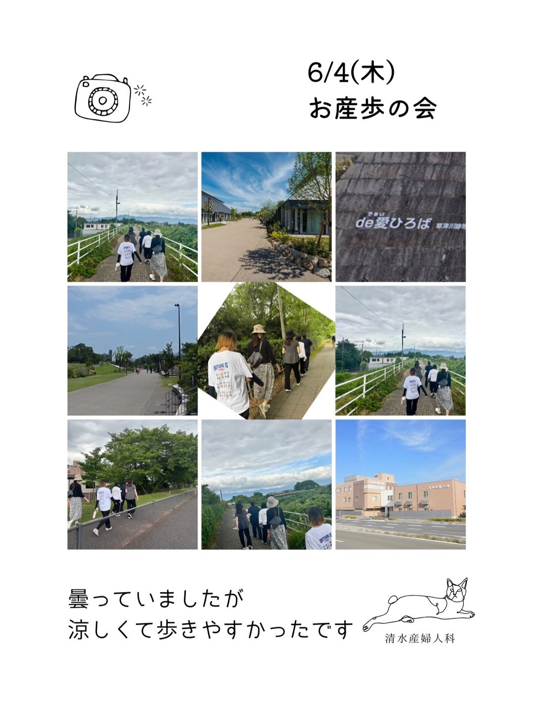 2026.6.6
昨日の投稿に誤りがあったため、訂正させていただきます
次回開催日は7/2(木) 予定日6/19〜7/23の方が対象となります
6/4(木)はお産歩の会開催日でした😊
6月に入り暑い日も続いていたことと、台風のこともあってお天気によってはお散歩は難しいかもと心配していたのですが、日が照りすぎず、風もあってちょうどいいお散歩日和となりました
休憩含めて1時間と少しの散歩でしたがお話しながらみんなで歩くとあっという間です😆
「久しぶりにしっかり歩けた」
「歩いた方が腰痛が楽になってる」
とみなさん歩くことでの体の楽さも感じていただけたようでした
病院に戻ってから姿勢のチェックと呼吸法の練習をしてからの座談会も盛り上がっていて、出産前に情報交換できて、みなさん楽しかったーと言っていただいて解散になりました
またお産でお会いできるのがとっても楽しみです❤️
今回は開催前日に「生まれてると思ってたけどまだだったから行こう!」と思い立って予約を入れてくださった方もいらっしゃいました
そんな思いつきの参加も大歓迎です♪
次回開催は7月2日(木)です
ご予約はホームページから。
お待ちしております
.
.
#草津市産婦人科
#守山市産婦人科
#栗東市産婦人科
#清水産婦人科
#いい産婦人科をつくりましょう