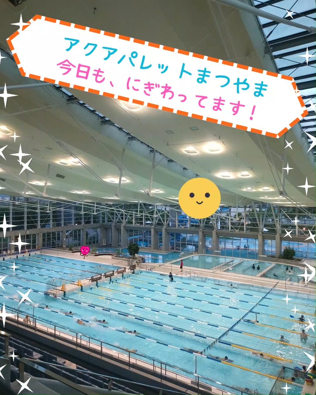 こんにちは🐳
アクアパレットまつやまです😊
毎日元気に営業しています💪🔥
夜は21時まで営業していますので、どうぞお気軽に遊びにいらしてください🥰
●営業時間
9:00~21:00 (最終受付 20:00)
●料金
大人300円(1時間)高校生240円(1時間)3才以上中学生以下180円(1時間)
●お問い合わせ先
089-965-2900(管理事務所)
●ホームページ
https://aquapalette.jp/
屋外プールは6月20日(土)~9月13日(日)で営業いたしますので、もうしばらくだけお待ちくださいね🤽
皆さまのお越しをお待ちしております🥰
指定管理事業者 WAVE BASE えひめ
代表企業 Fun Space 株式会社
構成企業 SEB体育企画 株式会社
#松山中央公園プール
#アクアパレットまつやま
#プール
#温水プール
#WAVEBASEえひめ
#FunSpace
#SEB体育企画
#arrows
#50Mプール
#25Mプール
#営業再開
#愛媛県武道館
#坊っちゃんスタジアム
#松山中央公園
#50Mプール
#監視員
#屋外プール
#健康プール
#わくわく
#わくわくのわをひろげよう
#大会
#水泳
#練習
#スイミング