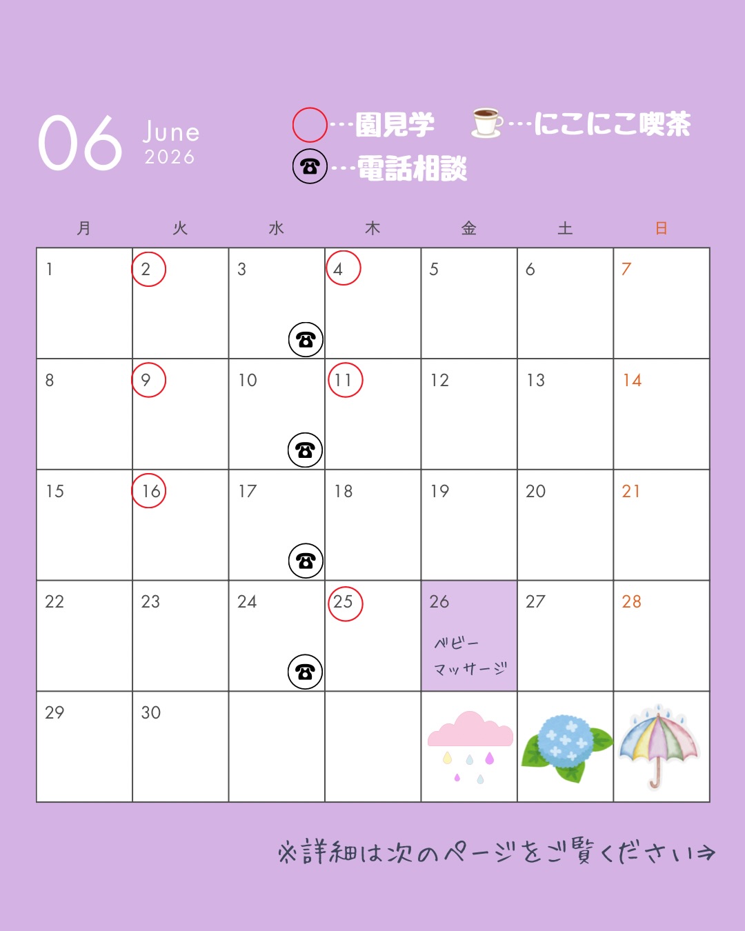 いっしょにあそぼう!
6月は園行事等のため、ベビーマッサージと園見学等以外はお休みさせていただきます🙇♀️
7月、8月は水あそびを予定していますので、お楽しみに!
#同朋福祉会#同朋にこにこ園#神戸市#こども園#園庭開放さ