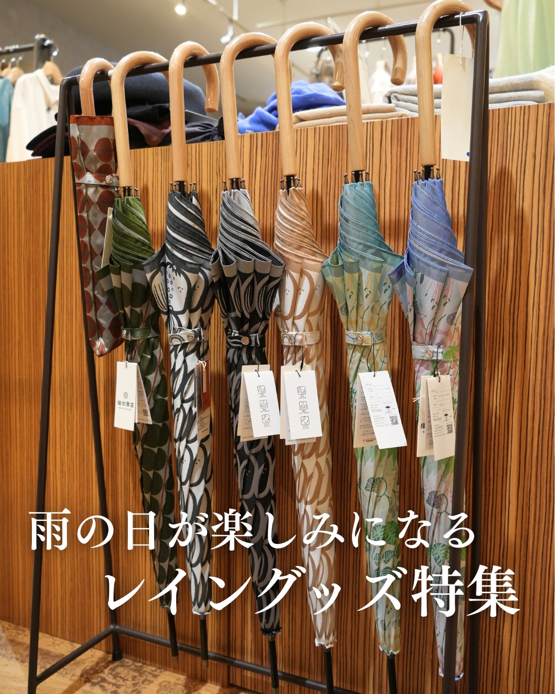 .
雨の日のお出かけを、
少し前向きにしてくれるレイングッズ☔
傘や撥水性のあるバッグなど、機能性はもちろん、
デザインにもこだわったアイテムを選べば、
憂うつになりがちな雨の日も自分らしく楽しめます✨
シンプルで上品なものから、
コーディネートのアクセントになるアイテムまで!
通勤やお買い物、休日のお出かけなど、
さまざまなシーンで活躍してくれます。
お気に入りのレイングッズがあれば、
雨の日の準備も楽しみのひとつに。
これからの季節に向けて、
気分まで明るくしてくれるアイテムを見つけてみませんか。
【ご紹介アイテム】
Knirps(クニルプス)| U.220 燦々
(¥8,250)
Stig L.(スティグ・リンドベリ) | BERSA(ベルサ)長傘
(¥19,800)
D-due(デ・ドゥエ) | Embroidered Frog Cape ブラウス
(¥106,700)
eb.a.gos(エバゴス) | 6号キャンバス PVC・Y字トート
(¥35,200)
【ご紹介店舗】
◇ Déclic
ハービスPLAZA ENT B2
TEL:06-4797-0127
◇ ANGERS ravissant
ハービスPLAZA ENT 3F
TEL:06-6456-3322
#ハービス #herbis #記念日ディナー #レイングッズ #傘