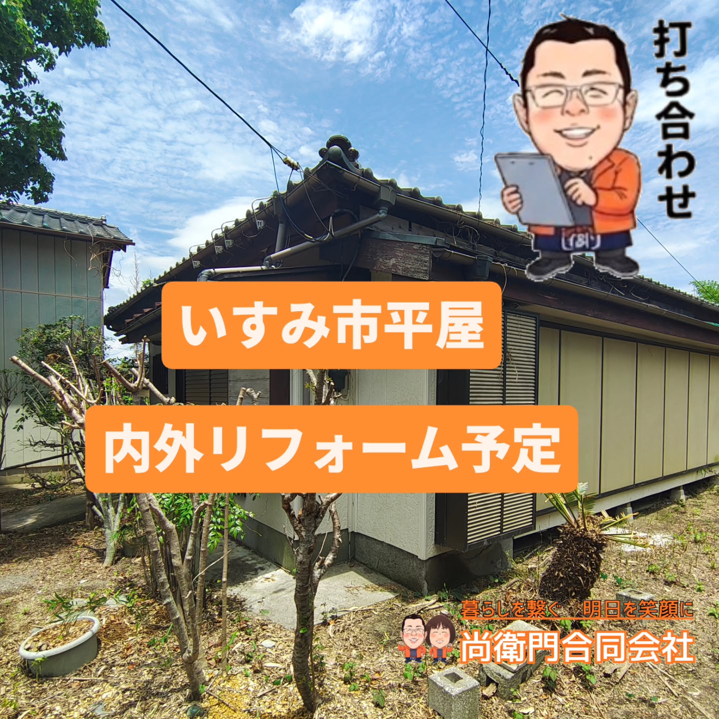 今日はの午前中は、これから始まるリフォーム工事の打合せをしてきました。
場所は、いすみ市です。
打合せ後の帰り道で、前から気になっていたけど。道路っぱたにノボリが出ているけど。
中々入る勇気が持てなかったラーメン屋に今日は行ってみました。
建物は、趣きのある建物で私は好きです。
御年配の御夫婦2人でキリモリされているお店でした。
看板猫と看板鶏さんも居て。
麺も喉越しが良く。美味しく。もつ煮も凄く柔らかくてとろける旨さでした。
もつ煮は、 大盛!っていう位の量でお腹いっぱい食べれました(笑)
次は、違うものも食べてみたいと思いました。