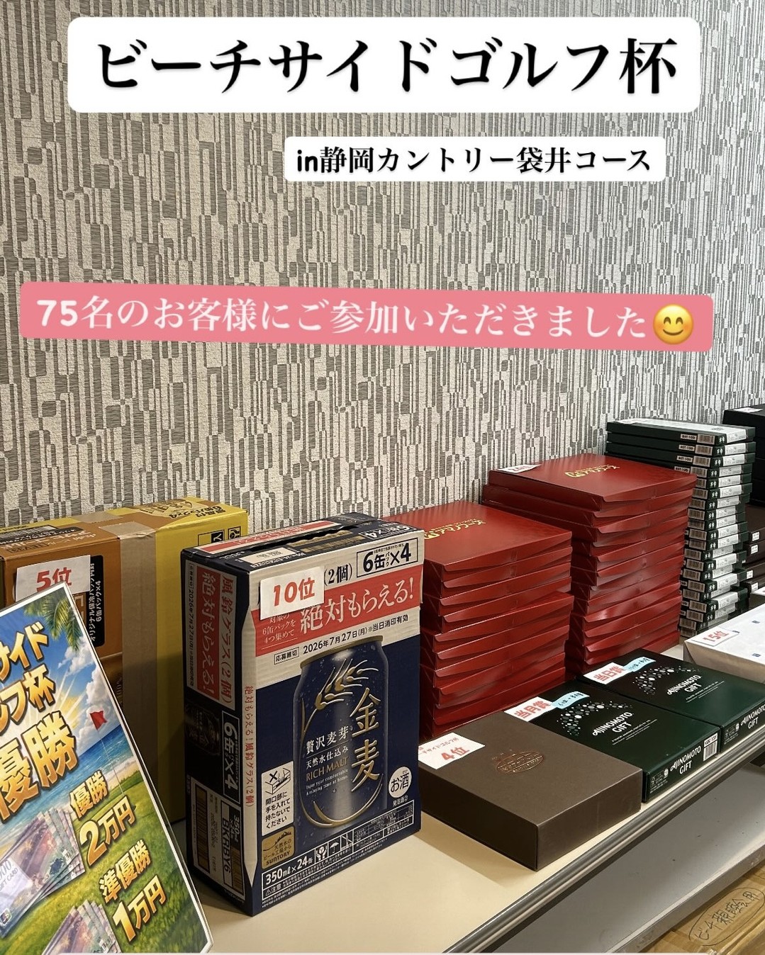 6/10開催のビーチサイドゴルフ杯にご参加いただいた皆さま、ありがとうございました⛳✨
当日は75名のお客様にご参加いただき、とってもにぎやかなコンペになりました♪
楽しくラウンドしていただけていたらうれしいです😊
次回コンペもお楽しみに✨
これからもショートコースや練習場を使った楽しいイベントやコンペをいろいろ企画していきます!
「こんなイベントがあったらいいな」というご意見も、ぜひスタッフまでお聞かせください😊
#浜松ビーチサイドゴルフ倶楽部 #浜松ゴルフ #ゴルフ #ゴルフコンペ #ビーチサイドゴルフ杯