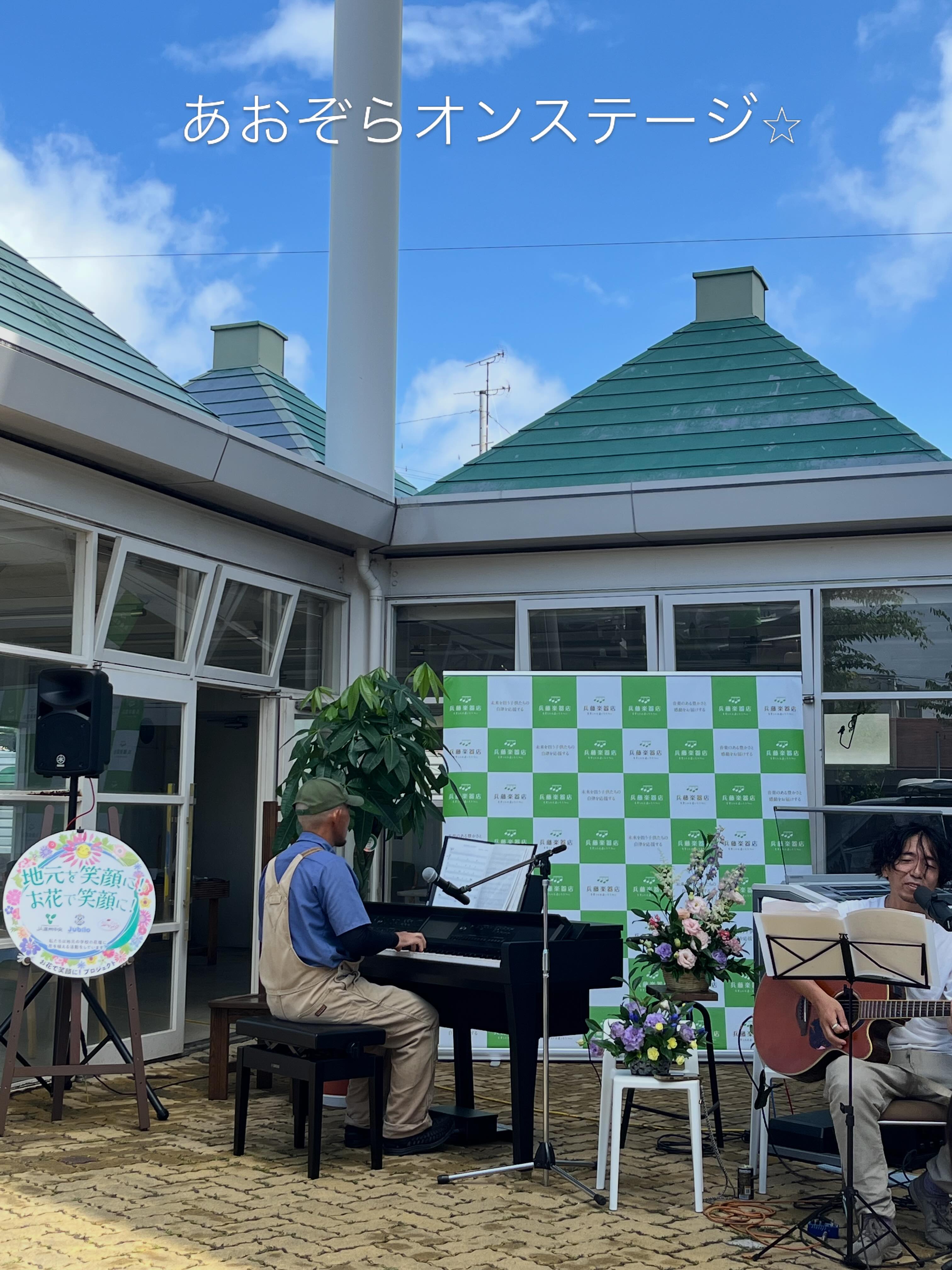 ・
A co-op中央店にて
コラボ企画⭐︎
・
・
あおぞらオンステージ!
・
・
ステキな音楽に囲まれて
・
・
・
ステキな1日でした!!
・
・
J A遠中サービス様30周年おめでとうございます!
・
・
関係者の皆様ありがとうございました。
ジュビロ君ジュビーちゃんもありがとうございました。
・
・
地元を笑顔に!
お花で笑顔に!
・
・
#ジュビロ君
#兵藤楽器
#JA遠中サービス
#グリーンハートヤマムラ
#お花で笑顔に