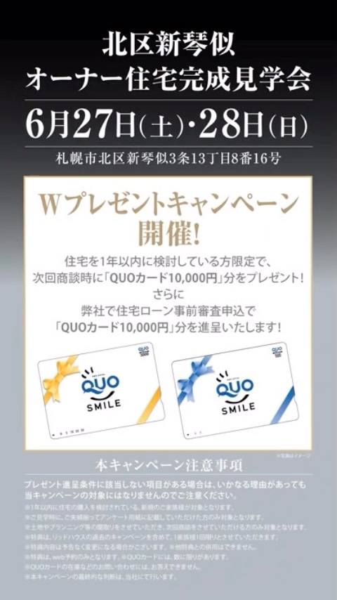 オーナーハウス見学会開催中🎈
【北区新琴似】
コメント・DM・お電話ください✨
-----------------------
私たちRID HOUSEは、
「他では味わえない特別な空間」をコンセプトに、
札幌及び札幌近郊の方々に
良い住宅をお届けできるよう生まれたチームです。
-----------------------
⬇️Pinterest⬇️
https://pin.it/2Hhz1nj
⬇️Facebook⬇️
https://www.facebook.com/profile.php?id=100075991305845
⬇️Instagram⬇️
https://instagram.com/r.i.dhouse
⬇️TikTok⬇️
https://www.tiktok.com/@ridhouse3100?_t=8axsCW6EORd&_r=1
または、『RID HOUSE』で検索🔍
------------------------
詳細、お問い合わせ、資料請求は
HPをCheck✔️してみてください🔽
account / @r.i.dhouse
#北海道 #ridhouse #建売住宅 #注文住宅
#家づくり