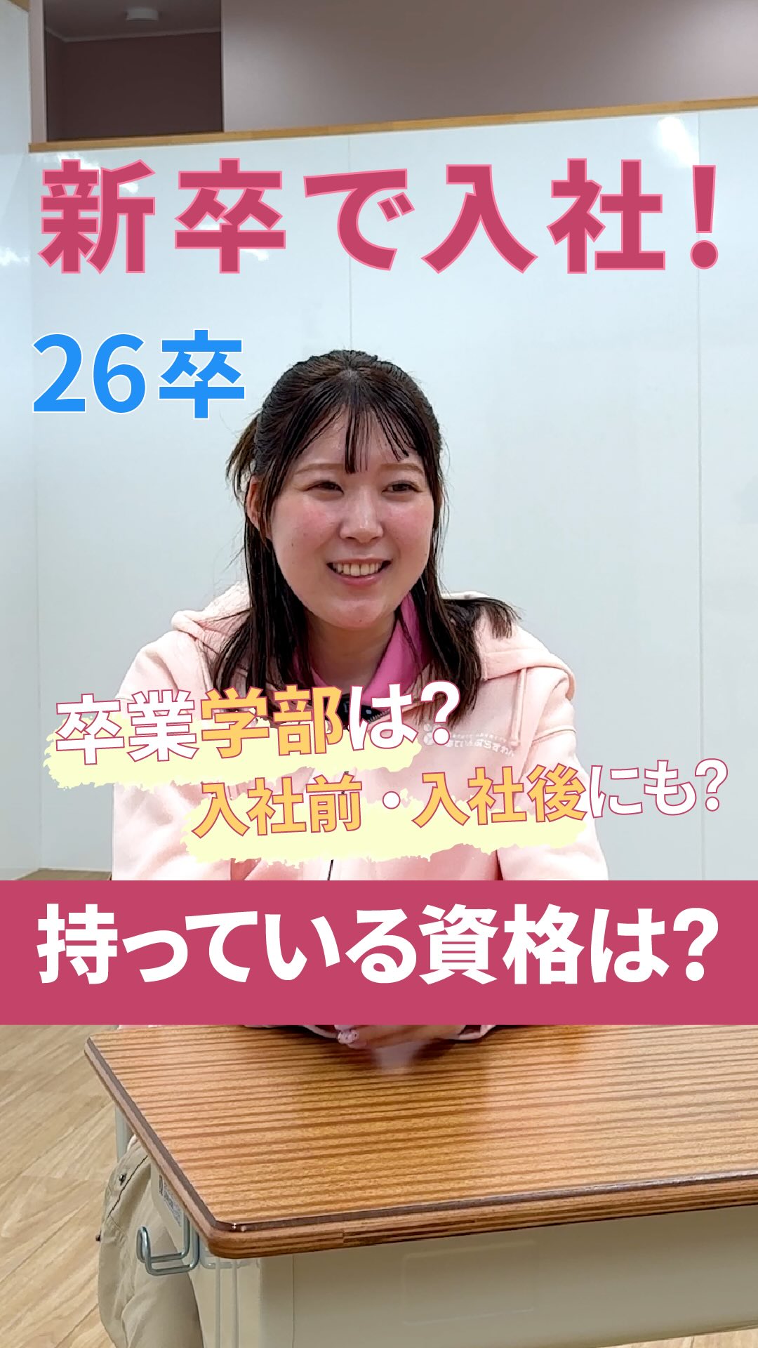 児童発達支援・放課後等デイサービスへの
就職を考えている学生の方へ🌱
「持っている資格は何ですか?」
今回は、
2026年4月に入社した新卒スタッフに、
「持っている資格」
「卒業した学部」を聞いてみました。
在籍した学部で取得できた「児童指導員任用資格」や、
スタッフ自身のアルバイトの経験から取得した資格といった
入社前に取得した資格。
入社してから取得した資格などについて聞いています。
ぜひ最後までご覧ください!
就職活動では、
たくさんの選択肢があります。
だからこそ、
「どんな仕事をするか」
だけではなく、
「誰と関わりたいか」
も大切な視点かもしれません。
児童発達支援・放課後等デイサービスの仕事は、
おこさまの成長を支える仕事です。
でも実は、
支援する側も、
たくさんのことを学び、
成長していく仕事だと思います。
あていんぷらすわんには、
新卒からスタートしたスタッフも多くいます。
最初から完璧な人はいません。
悩みながら、
学びながら、
少しずつおこさまと関係をつくっていく。
そんな毎日を積み重ねています。
「児童福祉に興味がある」
「おこさまと関わる仕事がしたい」
「就職活動で進路に悩んでいる」
そんな学生さんは、
ぜひ動画をご覧ください🌸
一人の新卒スタッフが、
なぜ児童福祉を選んだのか。
そのリアルなきっかけをお話ししています。
𖤣𖥧𖥣𖡡𖥧𖤣 𓃱 𓂃𖤣𖤥𖠿𖤣𓈒𓏸 𖥧 𖧧 ˒˒ 𖤣𖥧𖥣𖡡𖥧𖤣 𓃱 𓂃𖤣𖤥𖠿𖤣𓈒𓏸 𖥧 𖧧 ˒˒
@attain_recruit
🌸あていんぷらすわん
茨城県笠間市・石岡市
児童発達支援・放課後等デイサービス
🌱スタッフ募集中!(新卒・中途)
児童福祉の仕事に興味がある方、
未経験からチャレンジしたい方も歓迎しています。
見学会・体験会 開催中✨
🔽 詳しくはプロフィ