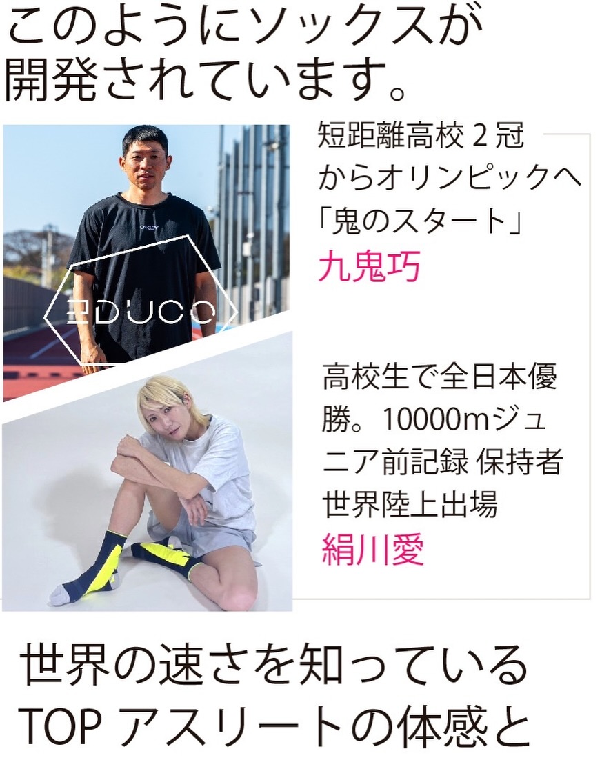 走りが変わる。その“理由”まで設計されたソックスを。
1⃣GRΔST トレーニングタイプ 通常販売開始
2⃣GRAST ウルトラアーチType 予約販売中(15~20%OFF)
1⃣
予約販売開始から10日で初期目標を達成し、多くのランナー・アスリートの皆さまにご支持いただいた
「GRΔSTトレーニングタイプ」が、ついに通常販売へ移行しました。
本モデルは、
●トップランナーである絹川愛選手・九鬼巧選手を始めとしたTOPランナーのリアルな体感、
●Foot Performance Laboで蓄積してきた足機能評価の知見、
●そして3軸センサーやOptoGaitによる高精度データ分析などを利用して、データ(ストライド、ピッチ、接地時間、スタビリティ)
などの改善が確認されるまで徹底的にブラッシュアップして開発されています。
挑戦するあなたの走りに、確かな裏付けを。
2⃣GRAST ウルトラアーチType 予約販売中(15~20%OFF)
そして上位バージョンのGRAST(ウルトラアーチType)の販売に関して、工場の生産スケジュールの都合により
通常よりお時間を頂戴しております。
そのため、7月末までの期間限定で15%OFFの予約販売を実施しています。
数量・期間ともに限られたご案内となりますので、
ぜひこの機会にお求めください。
■GRΔSTシリーズは「体感 × 理論 × データ」で走りを変える
トップランナーの体感、
Foot Performance Laboでの多様なアスリートの足の評価と機能分析、
そして高精度センサーによるデータ検証。
この三位一体のアプローチで、走りの質を科学的に支えるソックスです。
あなたの挑戦に、次の一歩を。