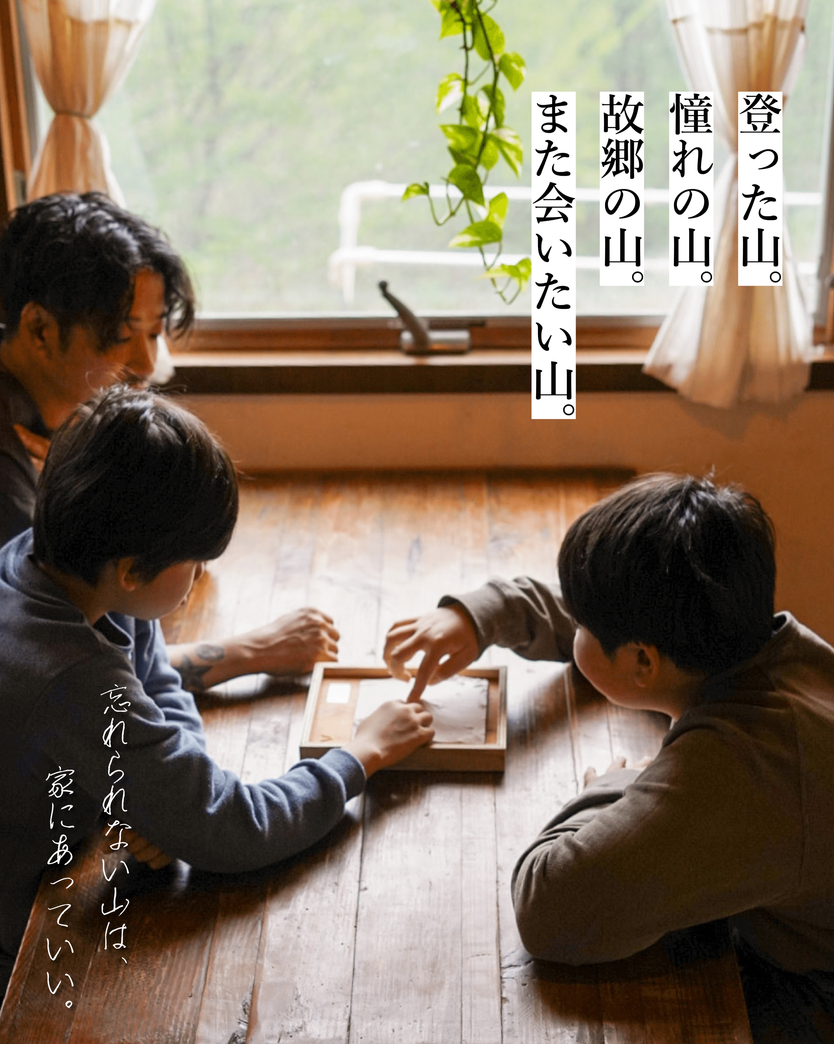 .
登った山。
憧れの山。
故郷の山。
また会いたい山。
忘れられない山は、
家にあっていい。
━━━━━━━━━━
WHO WE ARE
私たちについて
フィールドで生まれたアイデアをもとに、
223 Equipmentsが構想とディレクションを、
KNOCK DESIGNがデザインと造形を担当しています。
山を歩く視点と、
ものをつくる視点。
それぞれの感覚を重ねながら、
一つひとつかたちにしています。
━━━━━━━━━━
@223_equipments
#山 #YAMAHOLIC #山彫録 #立体地図 #山のある暮らし